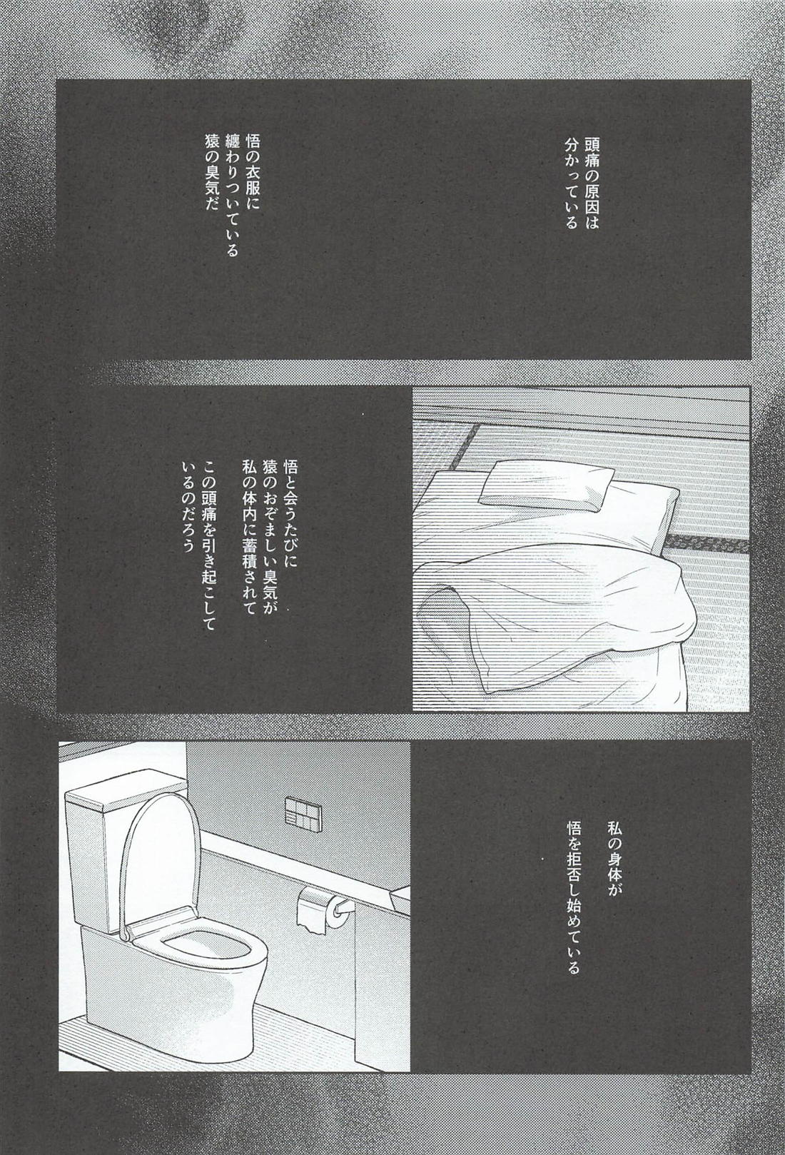 A Tragedy Named Us【呪術廻戦/夏五】 page 22