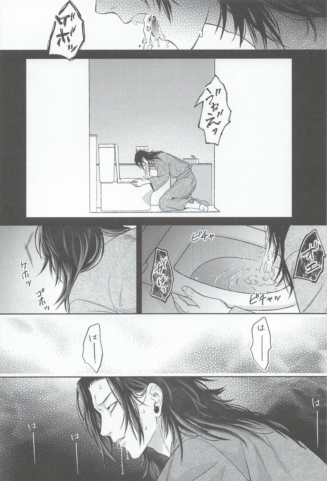 A Tragedy Named Us【呪術廻戦/夏五】 page 23