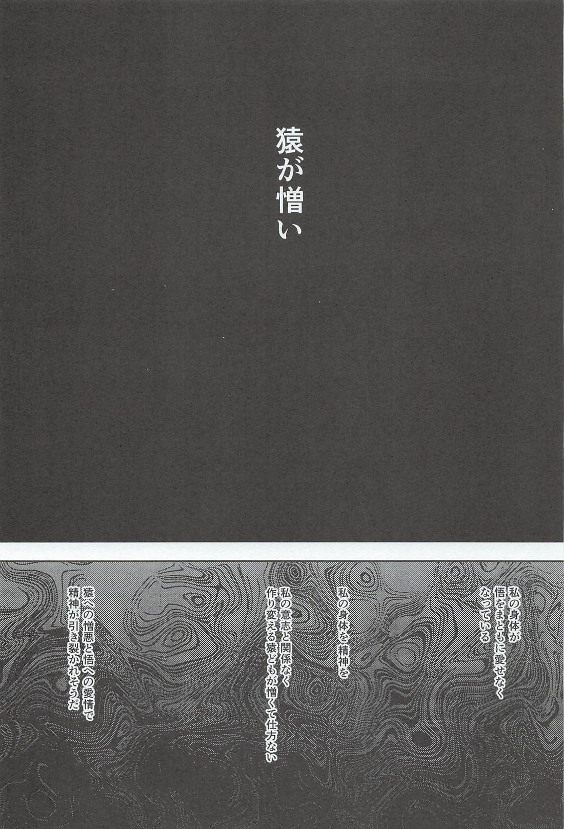 A Tragedy Named Us【呪術廻戦/夏五】 page 24
