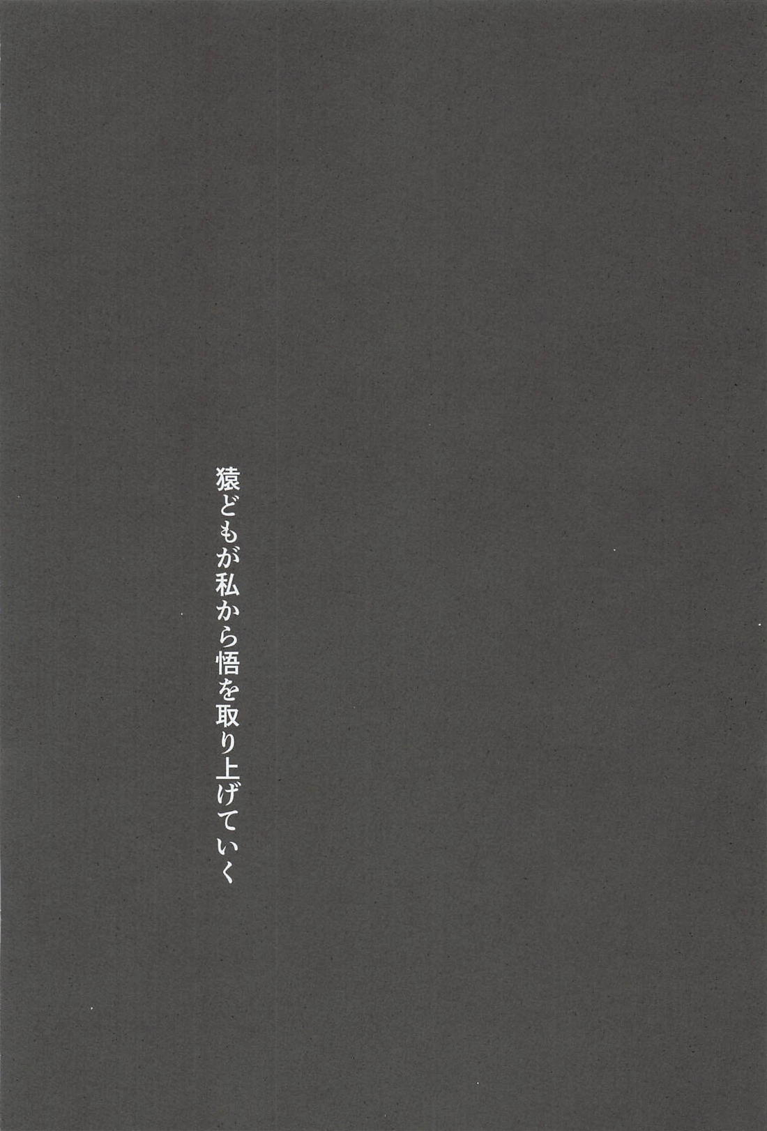 A Tragedy Named Us【呪術廻戦/夏五】 page 25