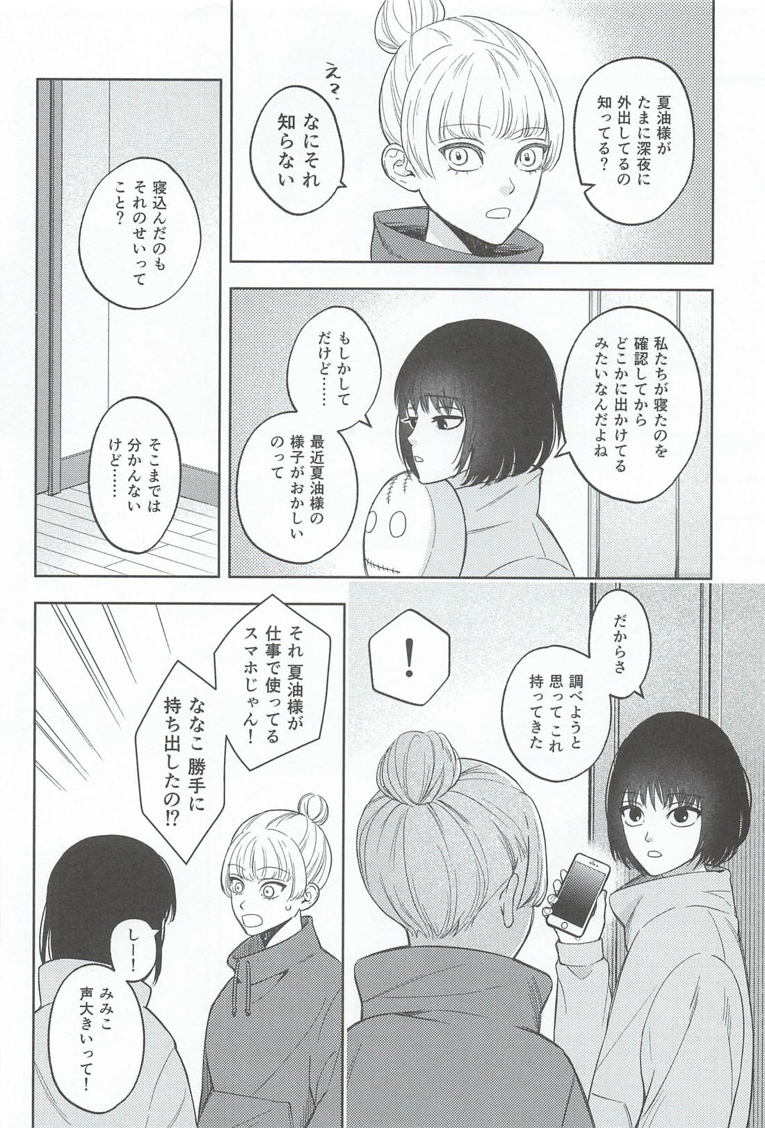 A Tragedy Named Us【呪術廻戦/夏五】 page 27