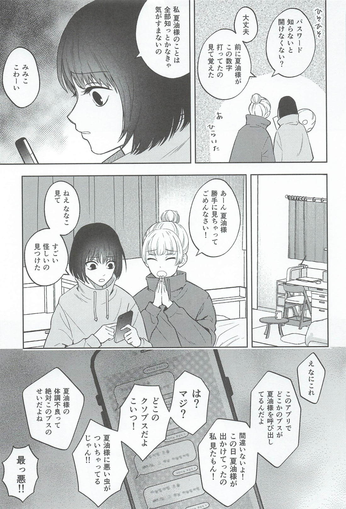 A Tragedy Named Us【呪術廻戦/夏五】 page 28