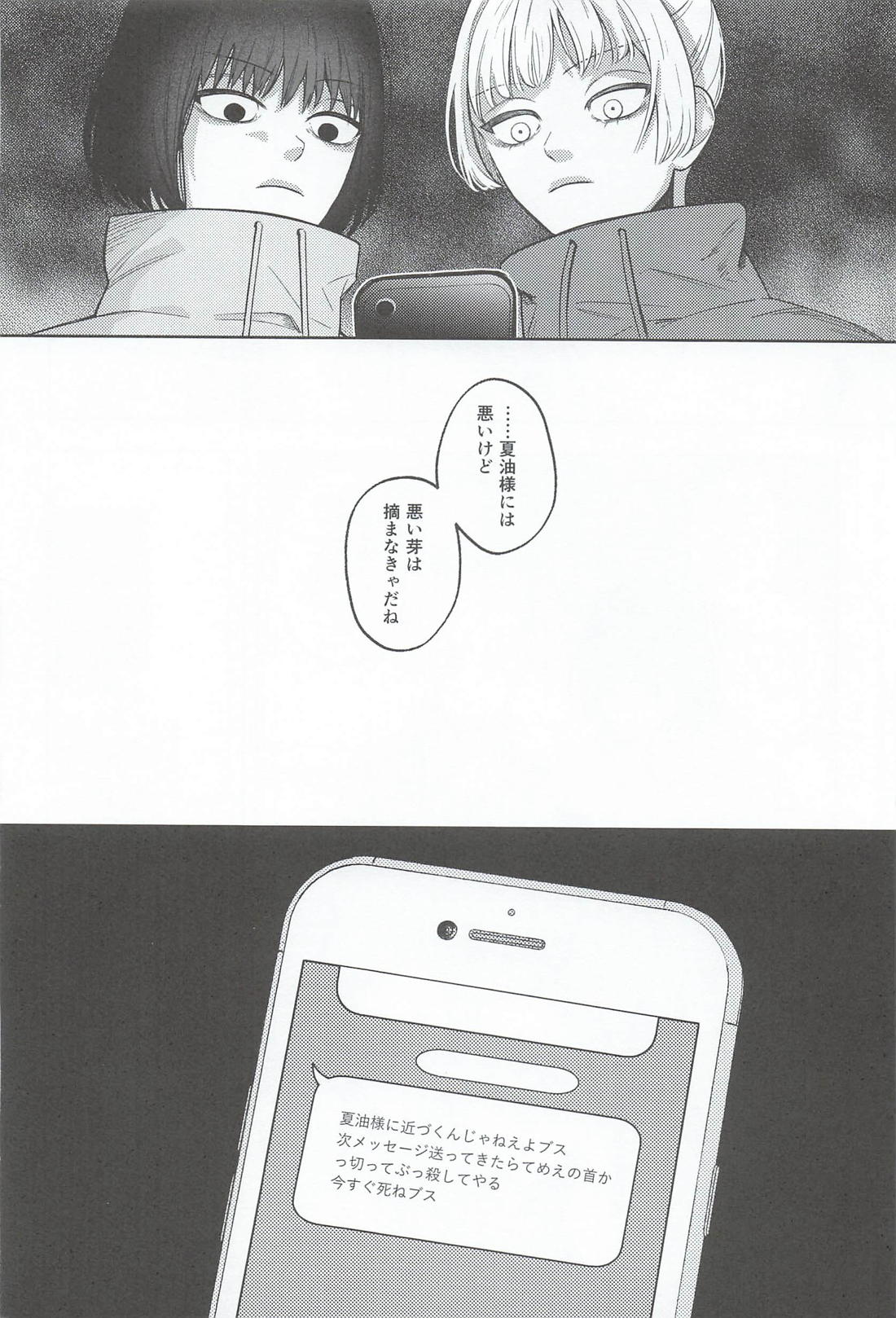 A Tragedy Named Us【呪術廻戦/夏五】 page 29