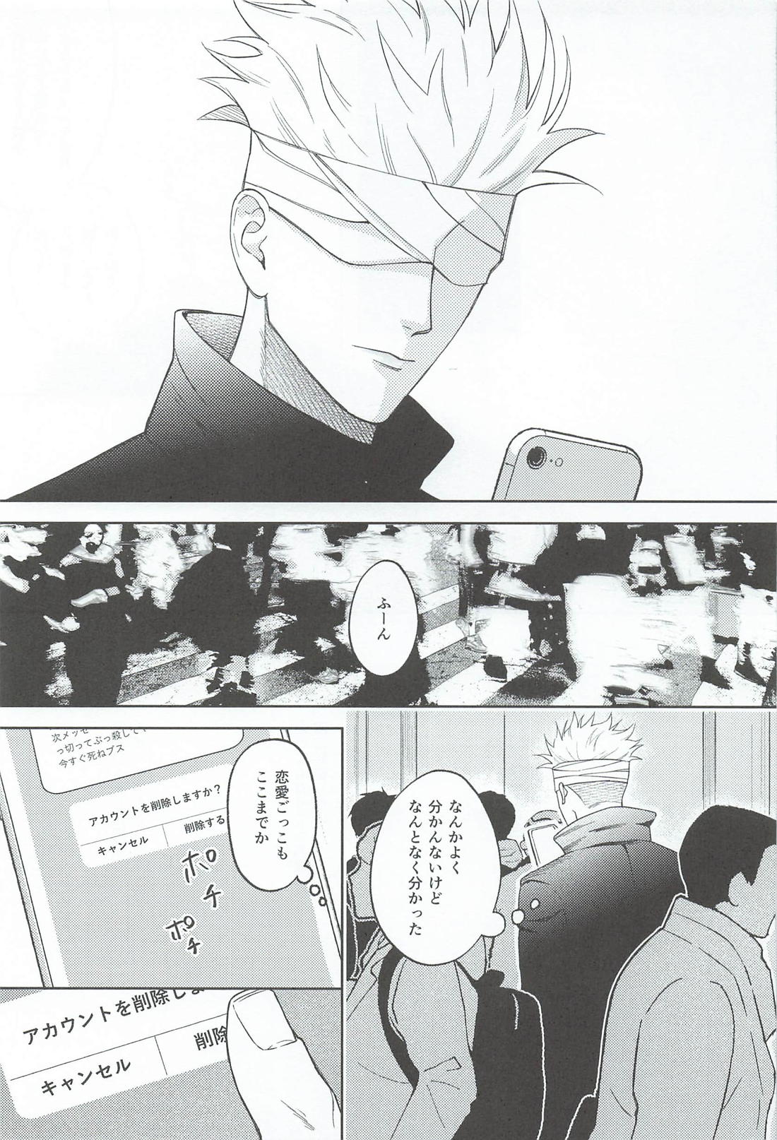 A Tragedy Named Us【呪術廻戦/夏五】 page 30