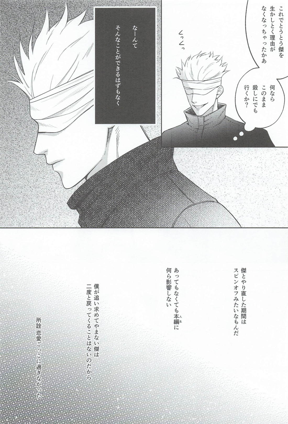 A Tragedy Named Us【呪術廻戦/夏五】 page 31