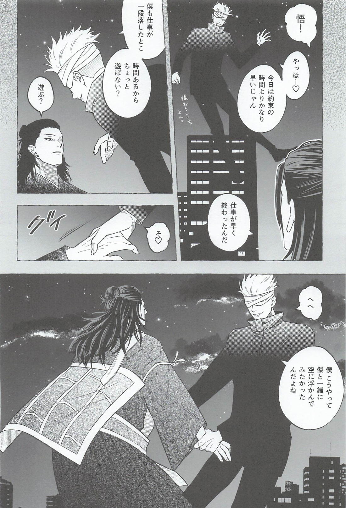 A Tragedy Named Us【呪術廻戦/夏五】 page 33