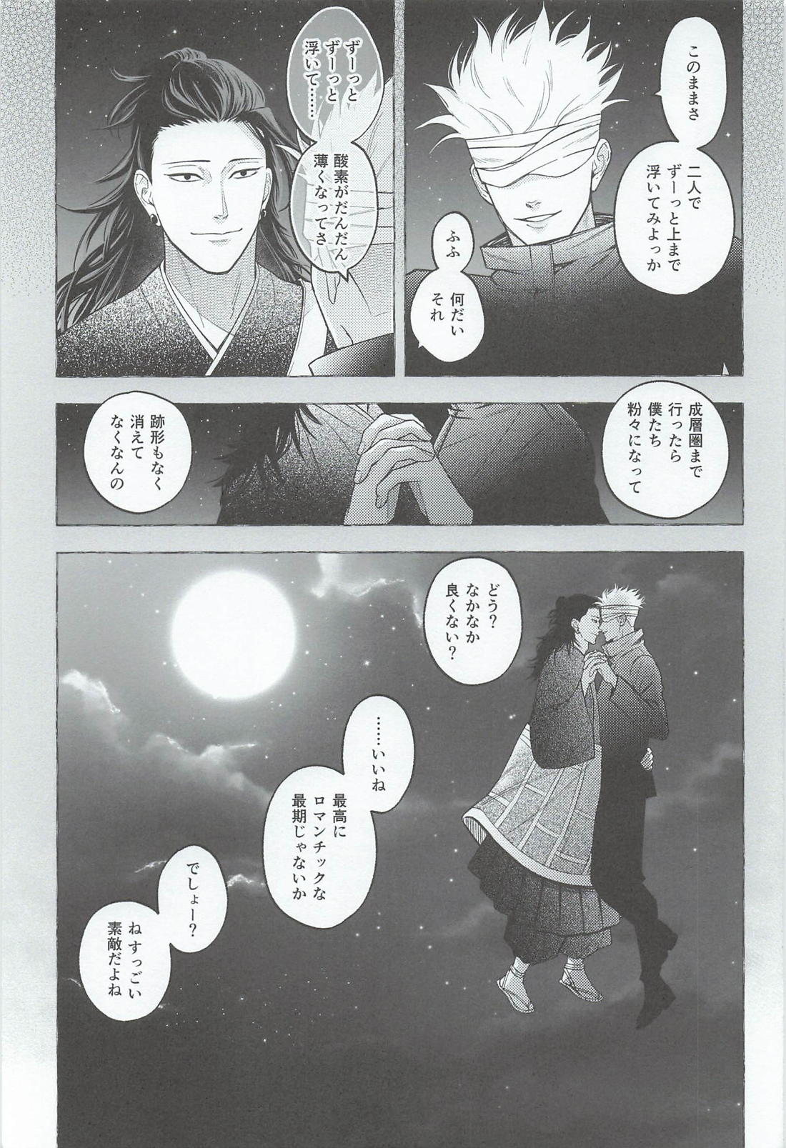 A Tragedy Named Us【呪術廻戦/夏五】 page 34