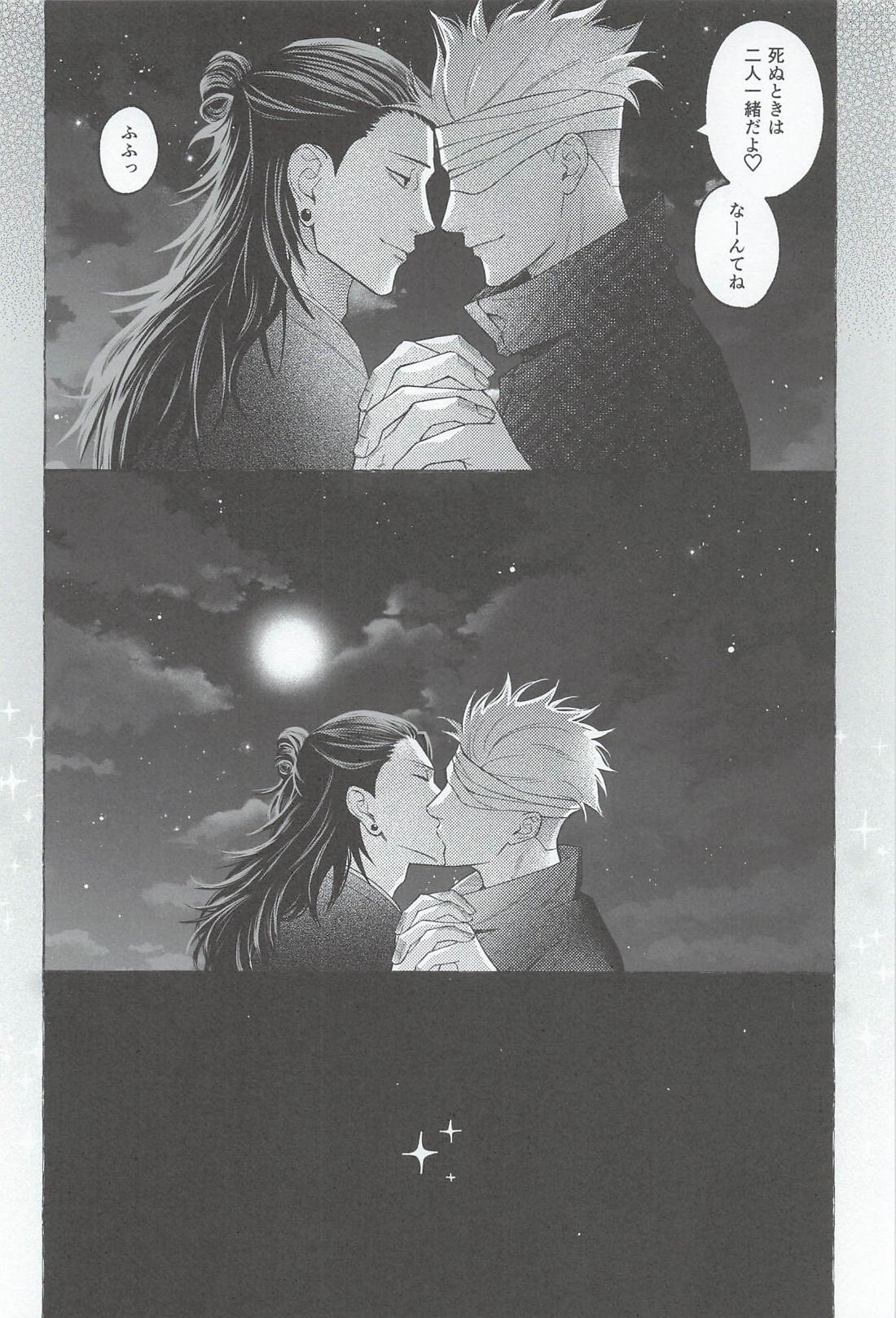 A Tragedy Named Us【呪術廻戦/夏五】 page 35