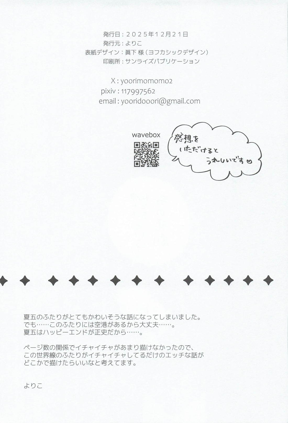 A Tragedy Named Us【呪術廻戦/夏五】 page 36