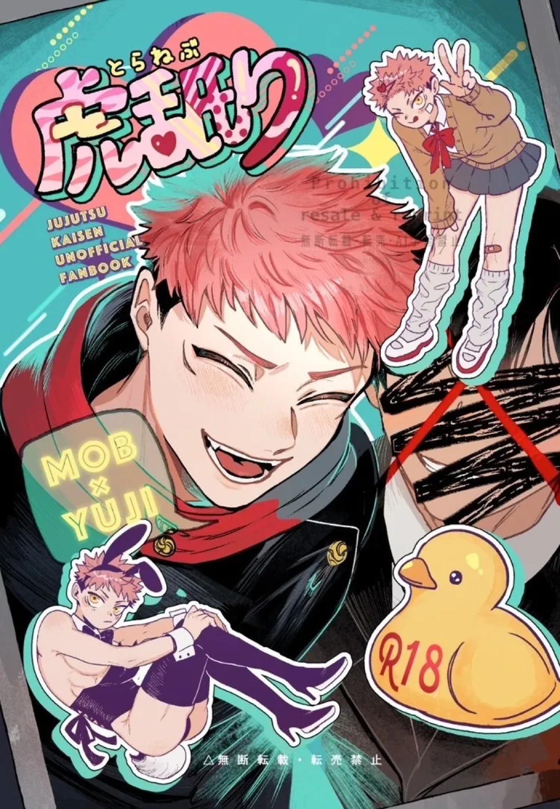 Recommended BL manga "虎舐り【呪術廻戦/モブ×虎杖】" cover image