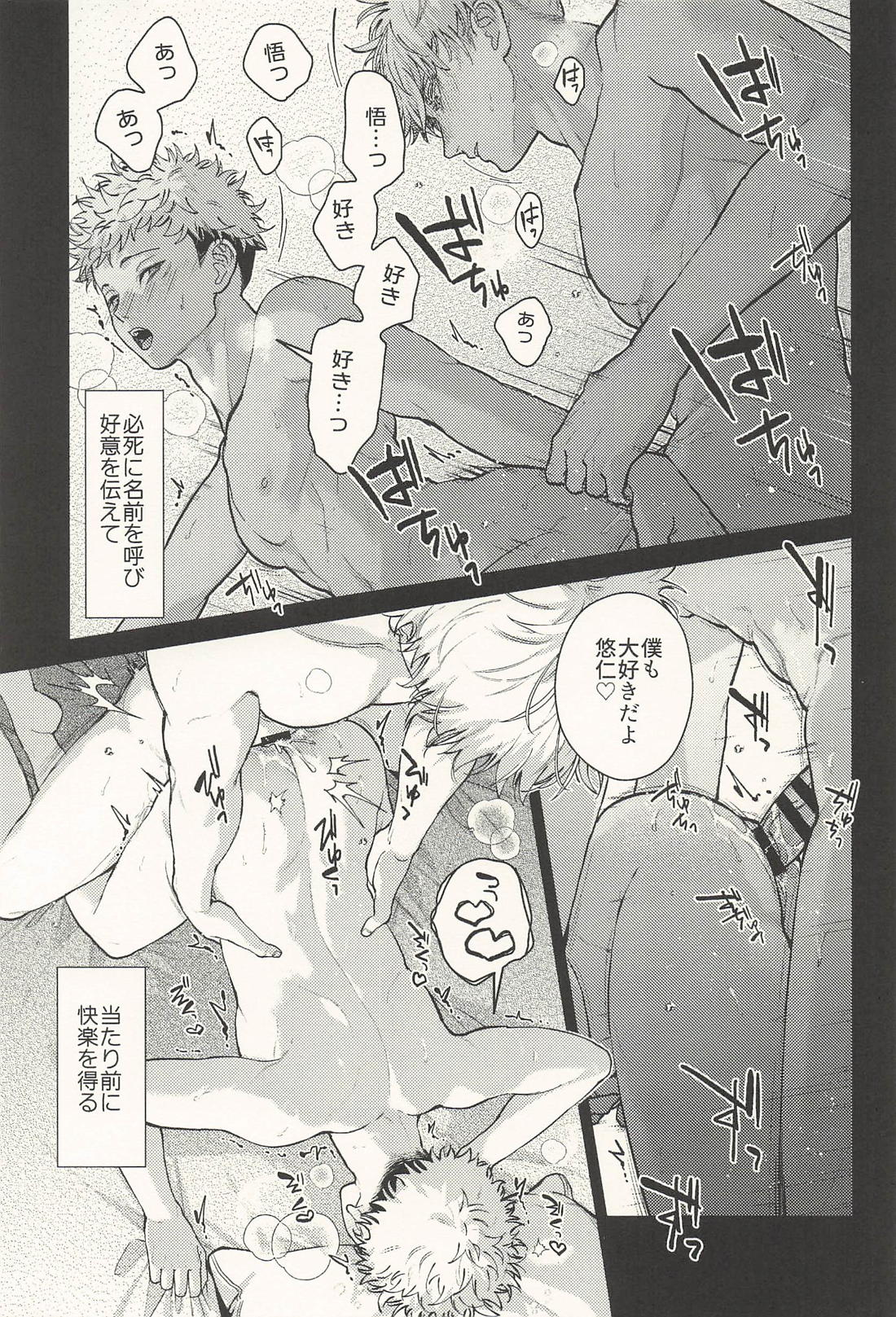 淫魔が隣人【呪術廻戦/五悠】 page 12