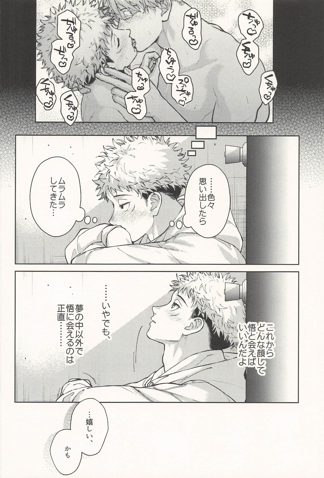 淫魔が隣人【呪術廻戦/五悠】 page 13