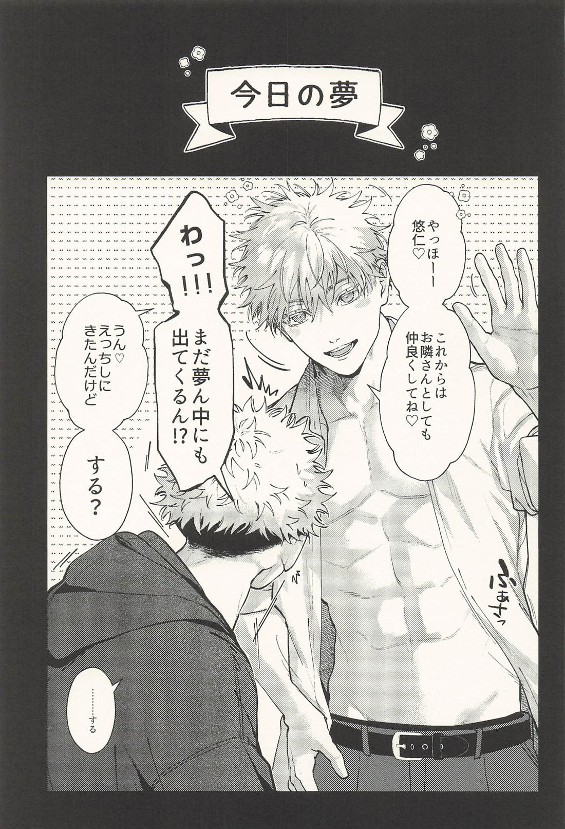 淫魔が隣人【呪術廻戦/五悠】 page 14