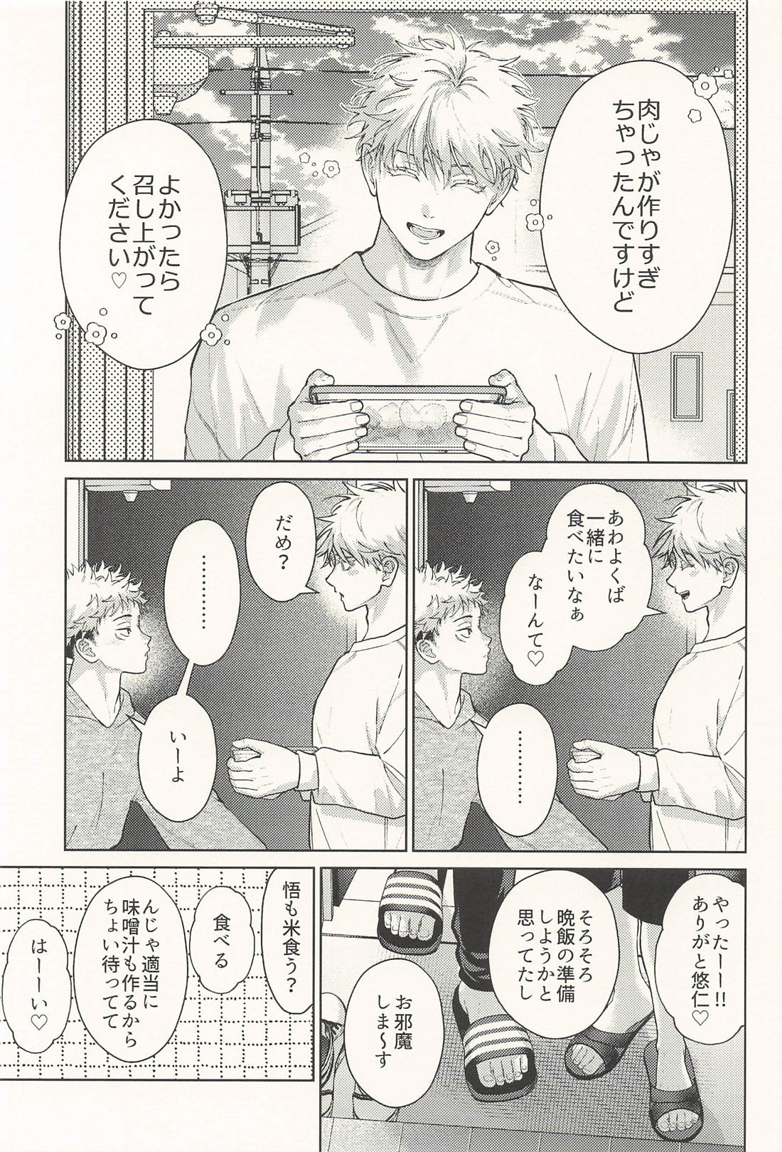 淫魔が隣人【呪術廻戦/五悠】 page 16