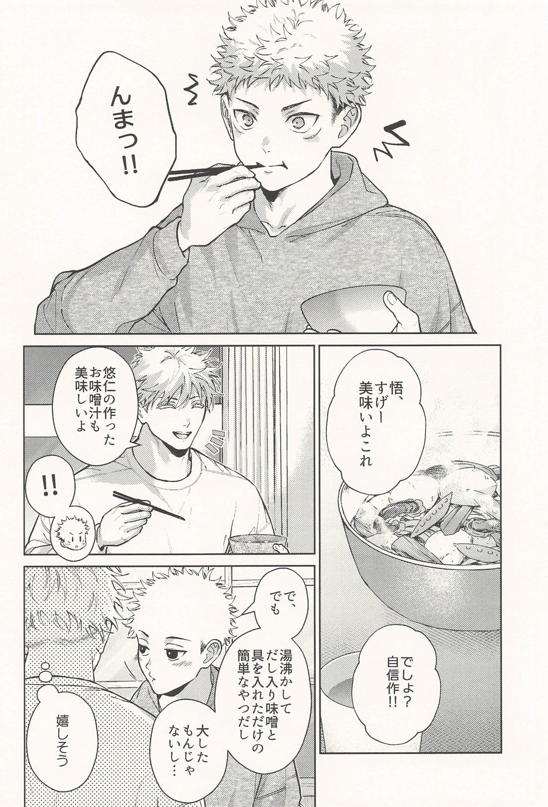 淫魔が隣人【呪術廻戦/五悠】 page 17