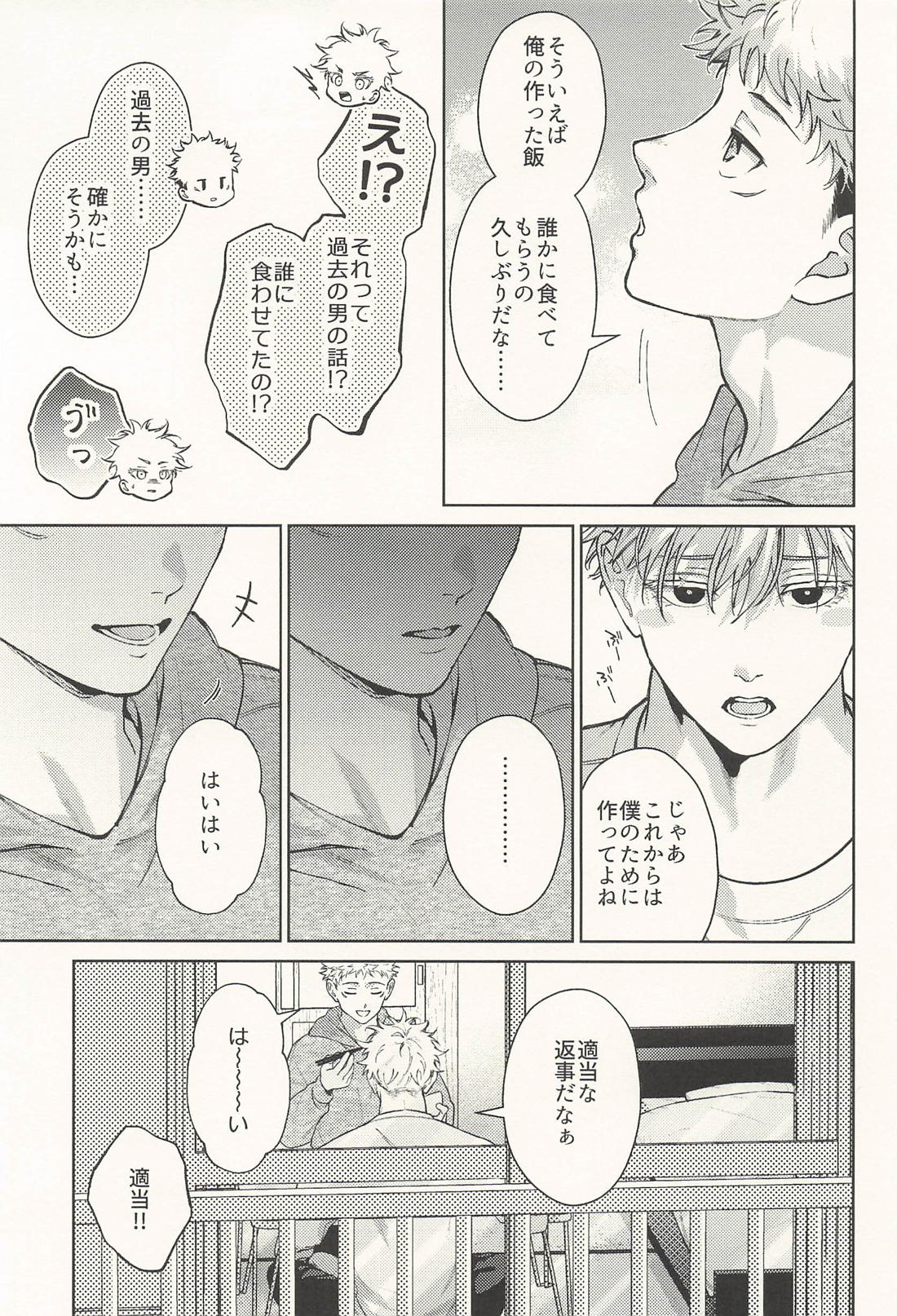 淫魔が隣人【呪術廻戦/五悠】 page 18