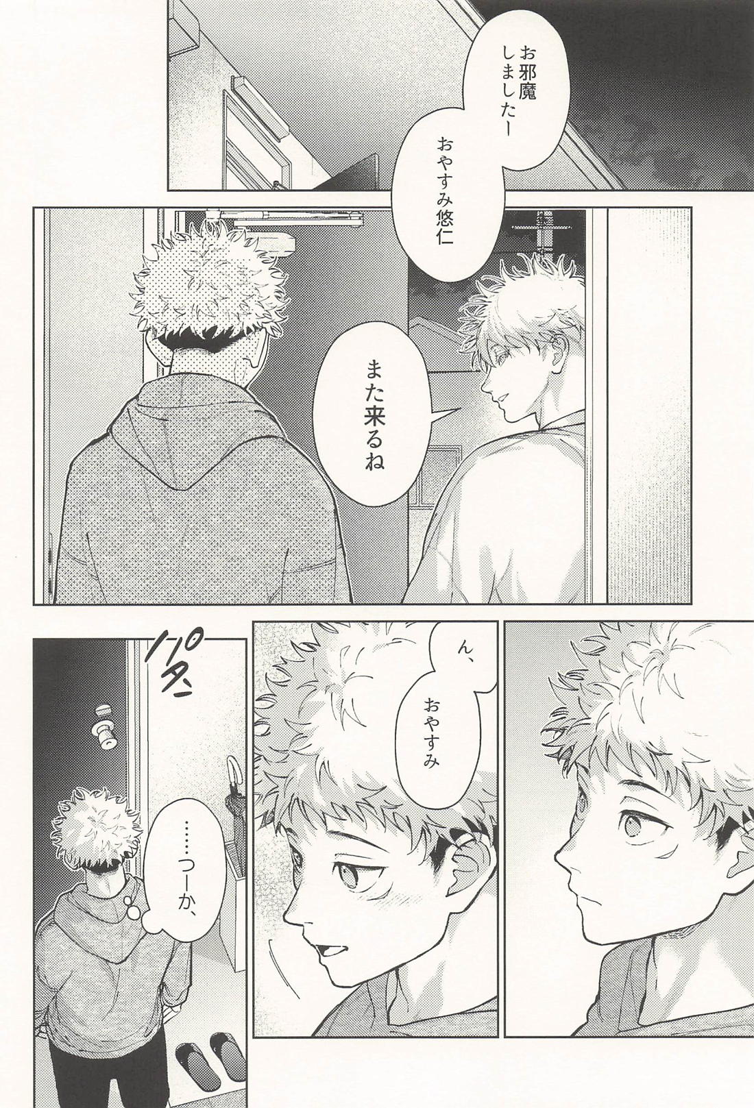 淫魔が隣人【呪術廻戦/五悠】 page 19