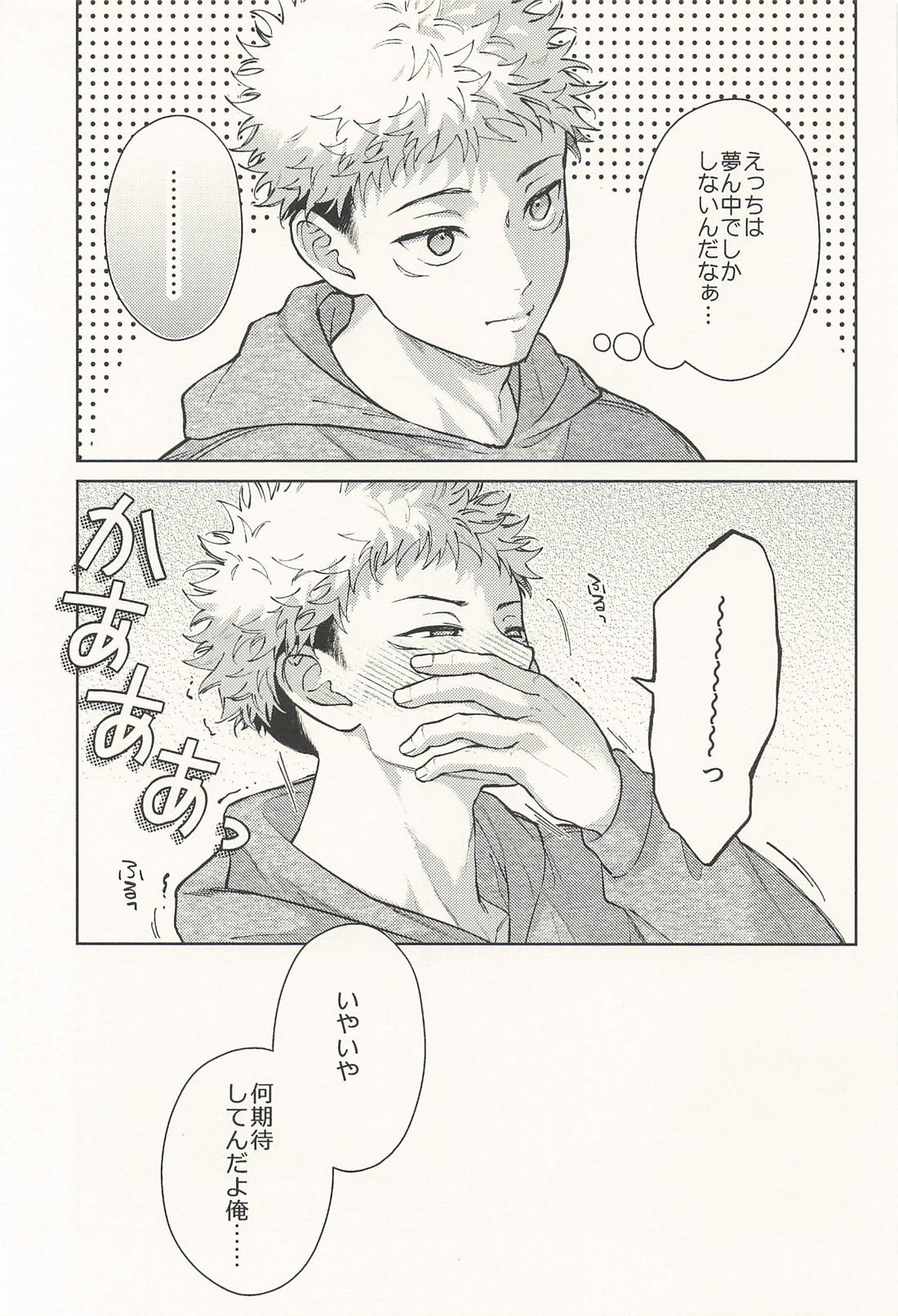 淫魔が隣人【呪術廻戦/五悠】 page 20