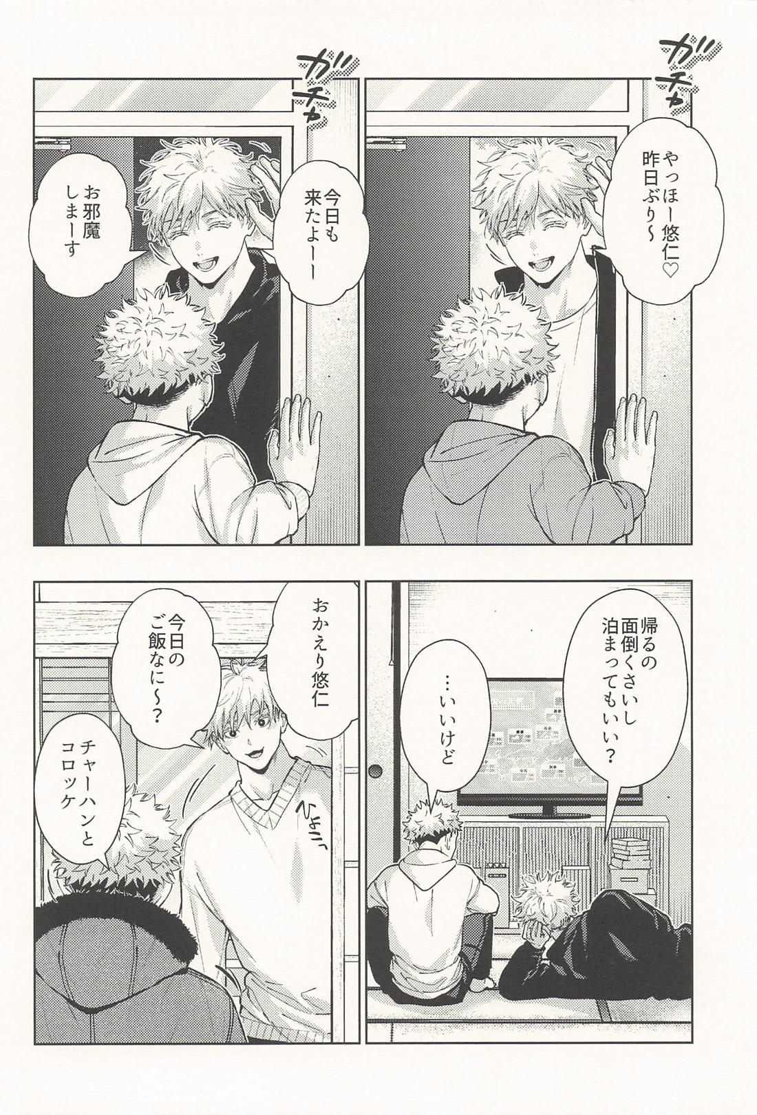 淫魔が隣人【呪術廻戦/五悠】 page 21