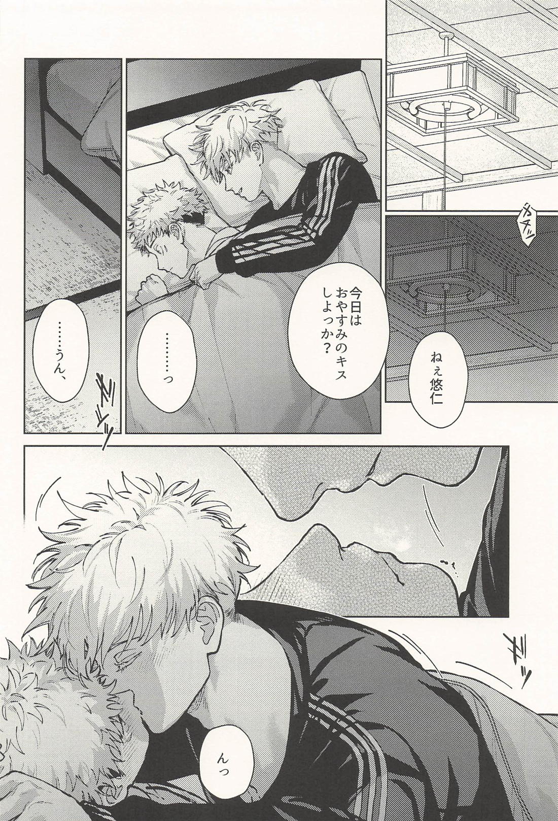 淫魔が隣人【呪術廻戦/五悠】 page 23