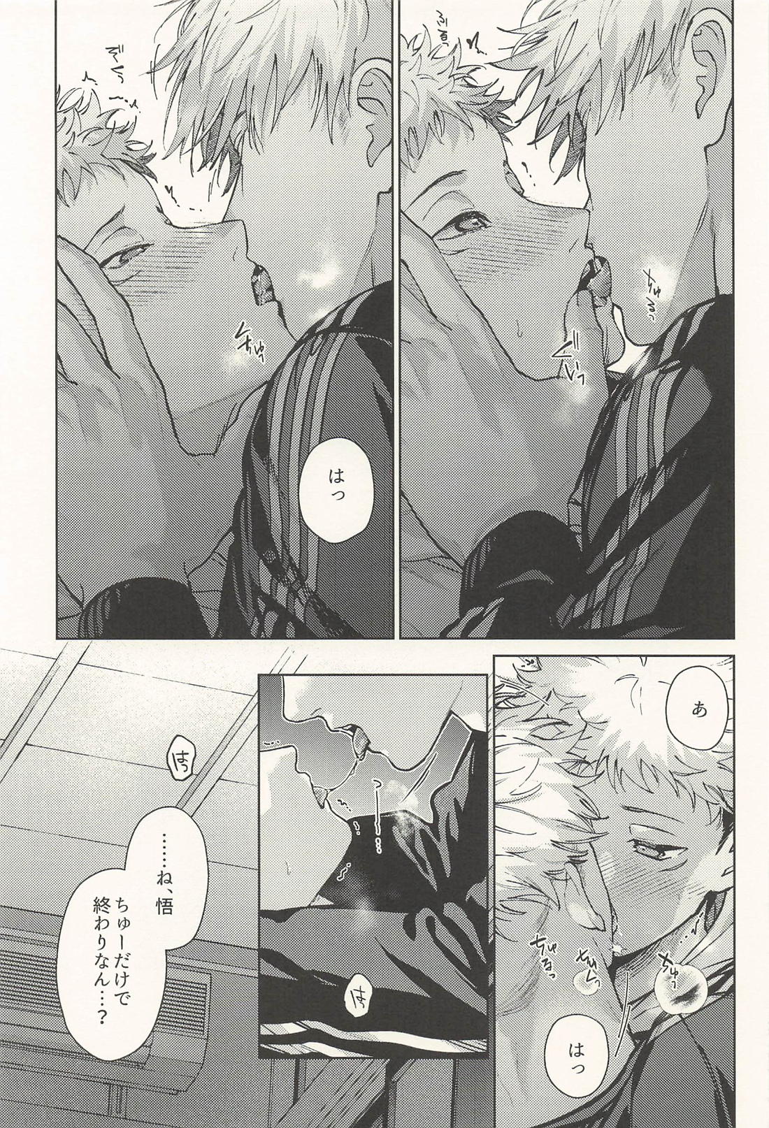 淫魔が隣人【呪術廻戦/五悠】 page 24