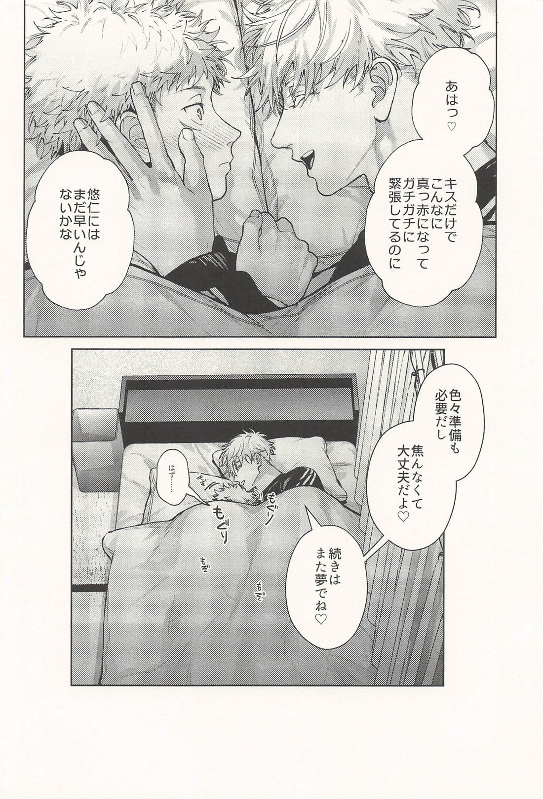 淫魔が隣人【呪術廻戦/五悠】 page 25