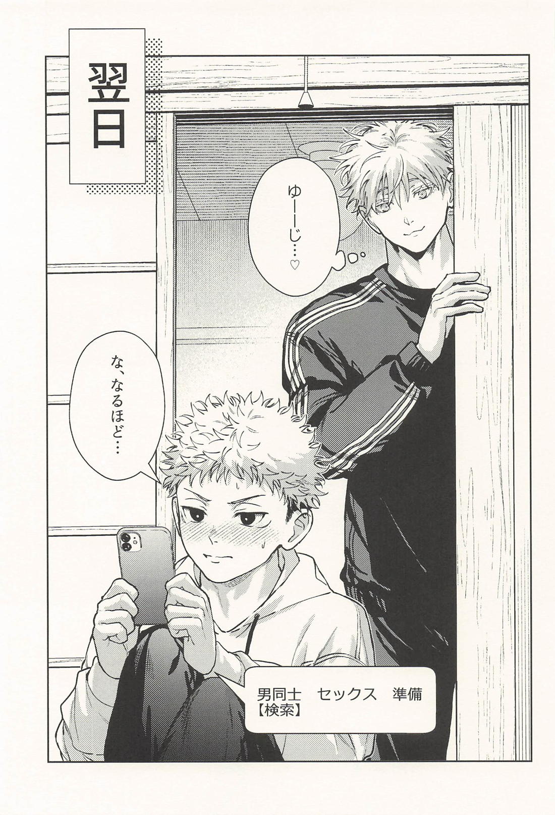淫魔が隣人【呪術廻戦/五悠】 page 26