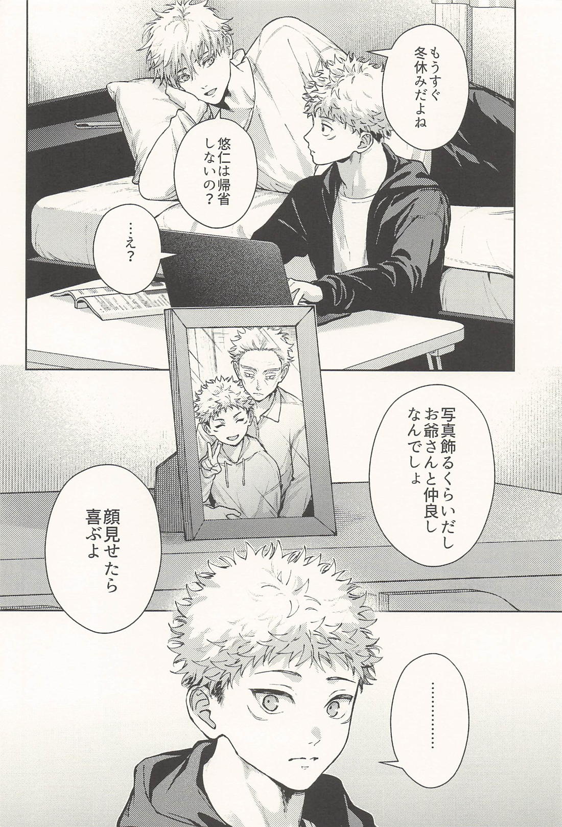 淫魔が隣人【呪術廻戦/五悠】 page 27