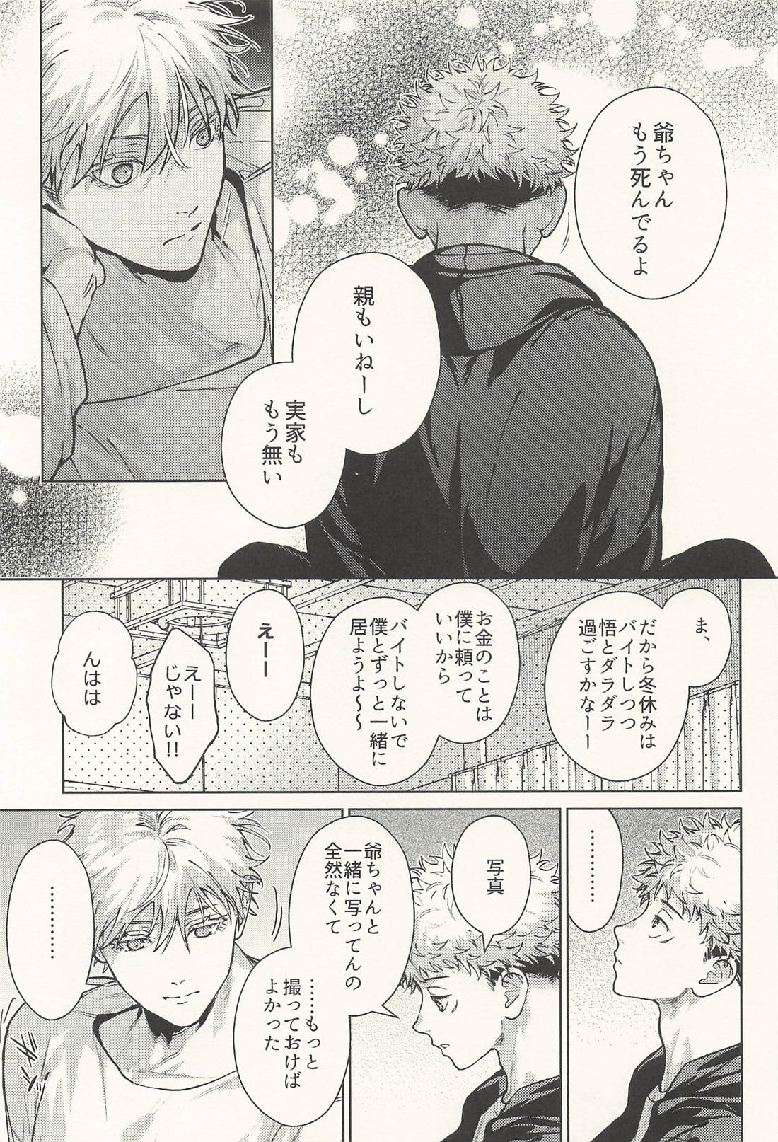 淫魔が隣人【呪術廻戦/五悠】 page 28