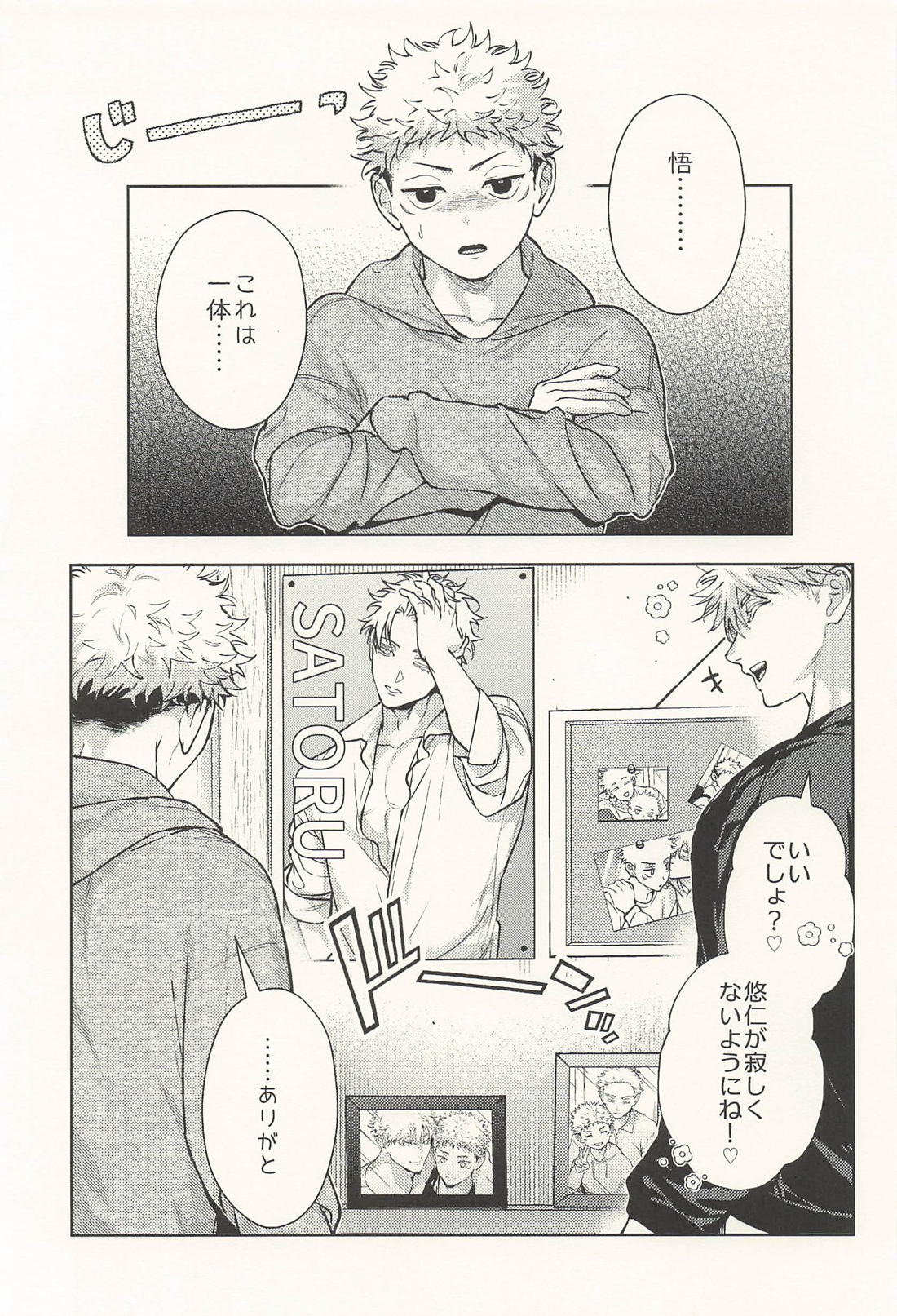 淫魔が隣人【呪術廻戦/五悠】 page 30