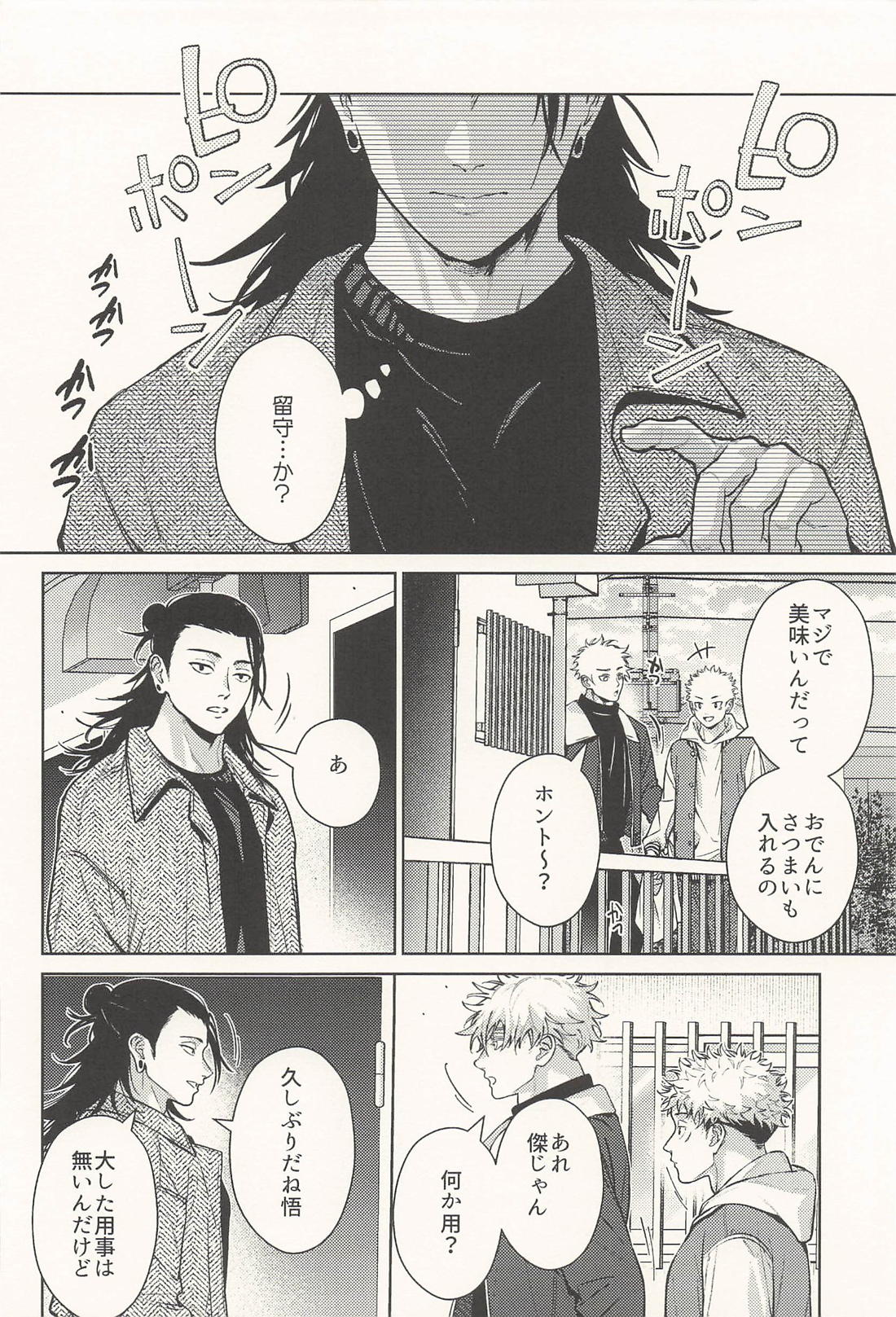 淫魔が隣人【呪術廻戦/五悠】 page 31