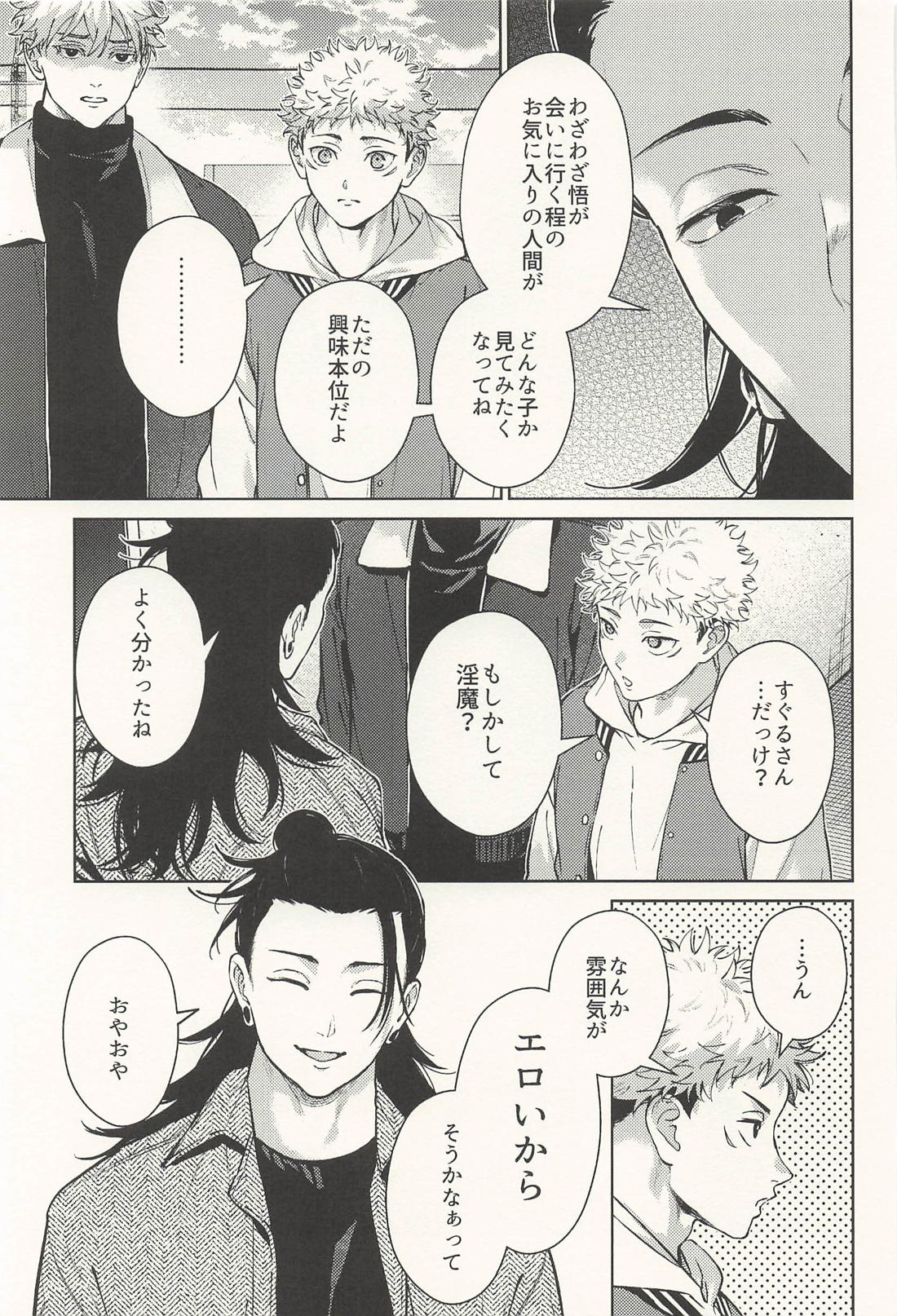淫魔が隣人【呪術廻戦/五悠】 page 32