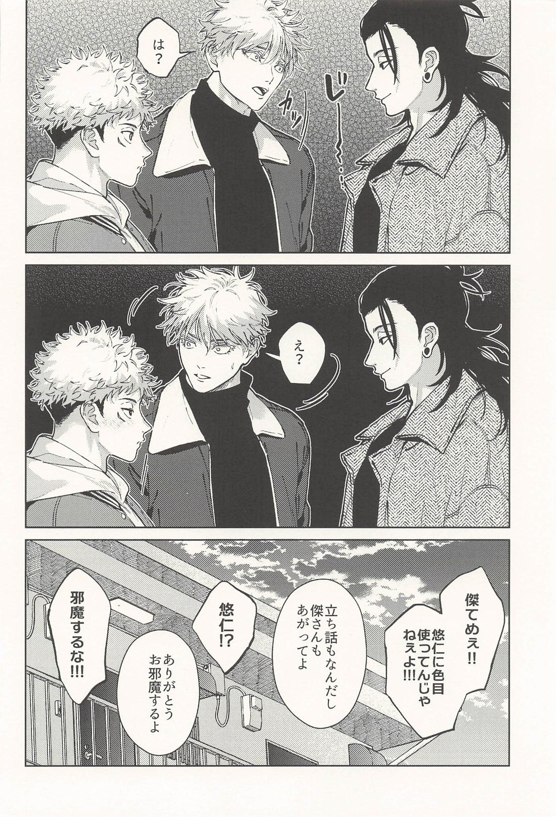 淫魔が隣人【呪術廻戦/五悠】 page 33