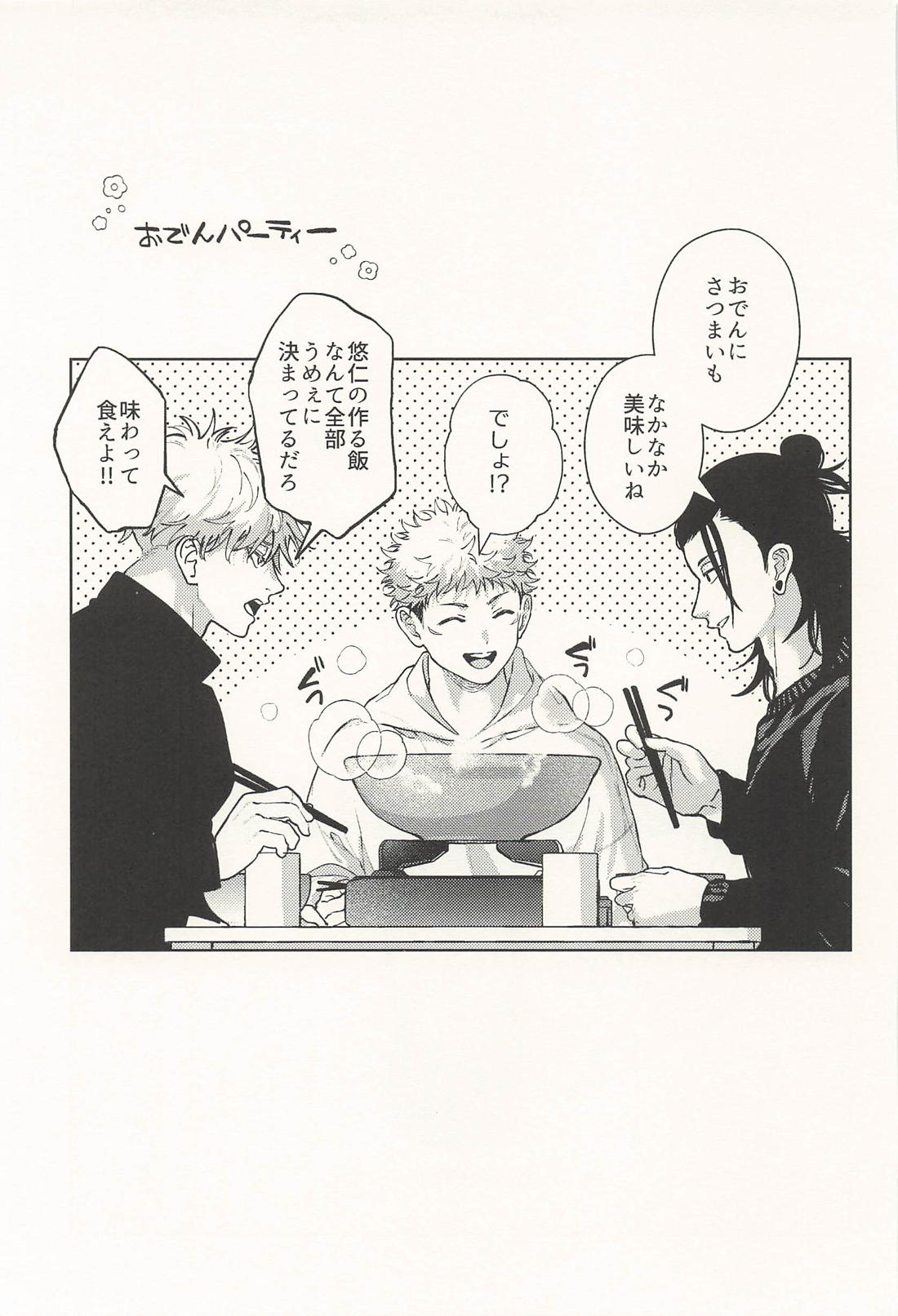 淫魔が隣人【呪術廻戦/五悠】 page 34