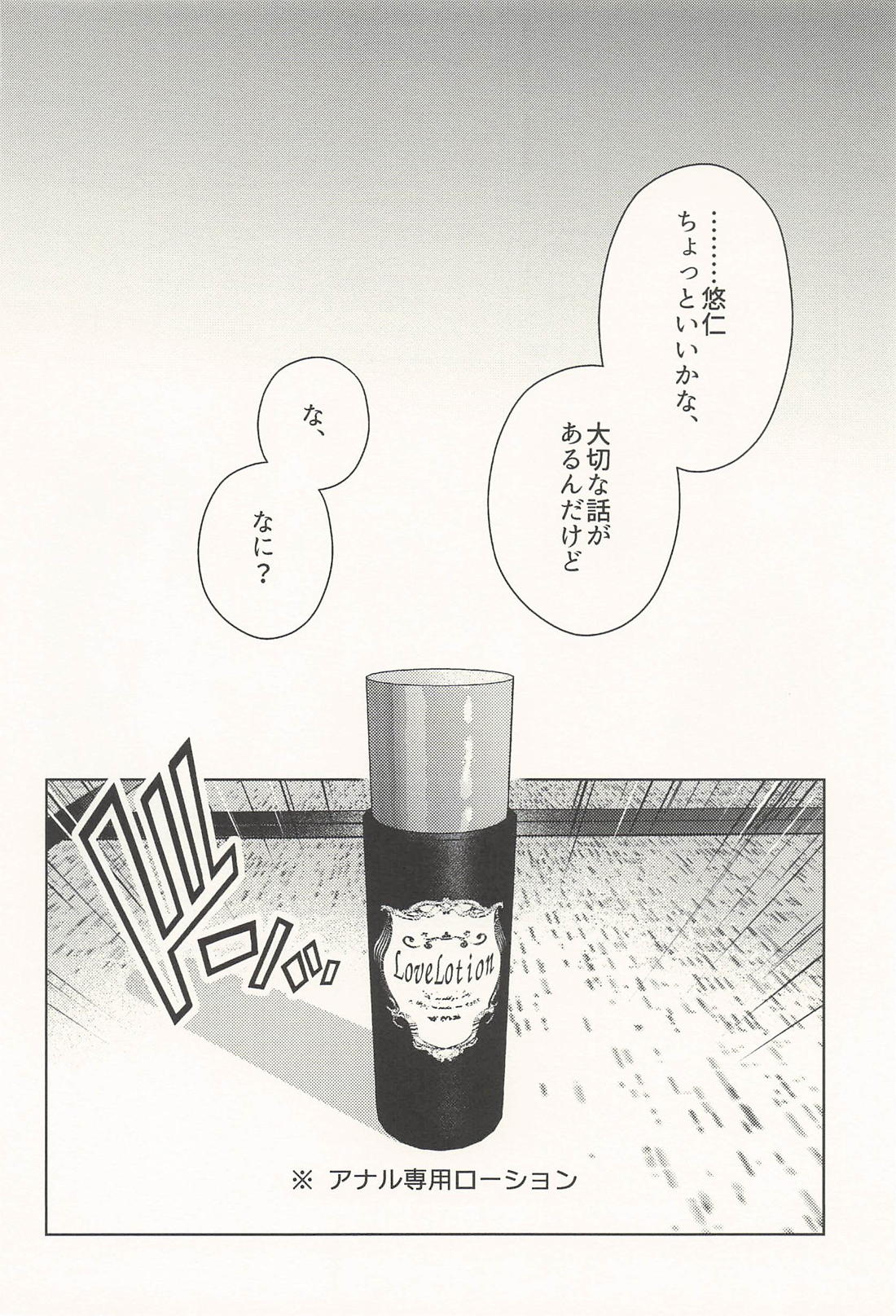 淫魔が隣人【呪術廻戦/五悠】 page 35
