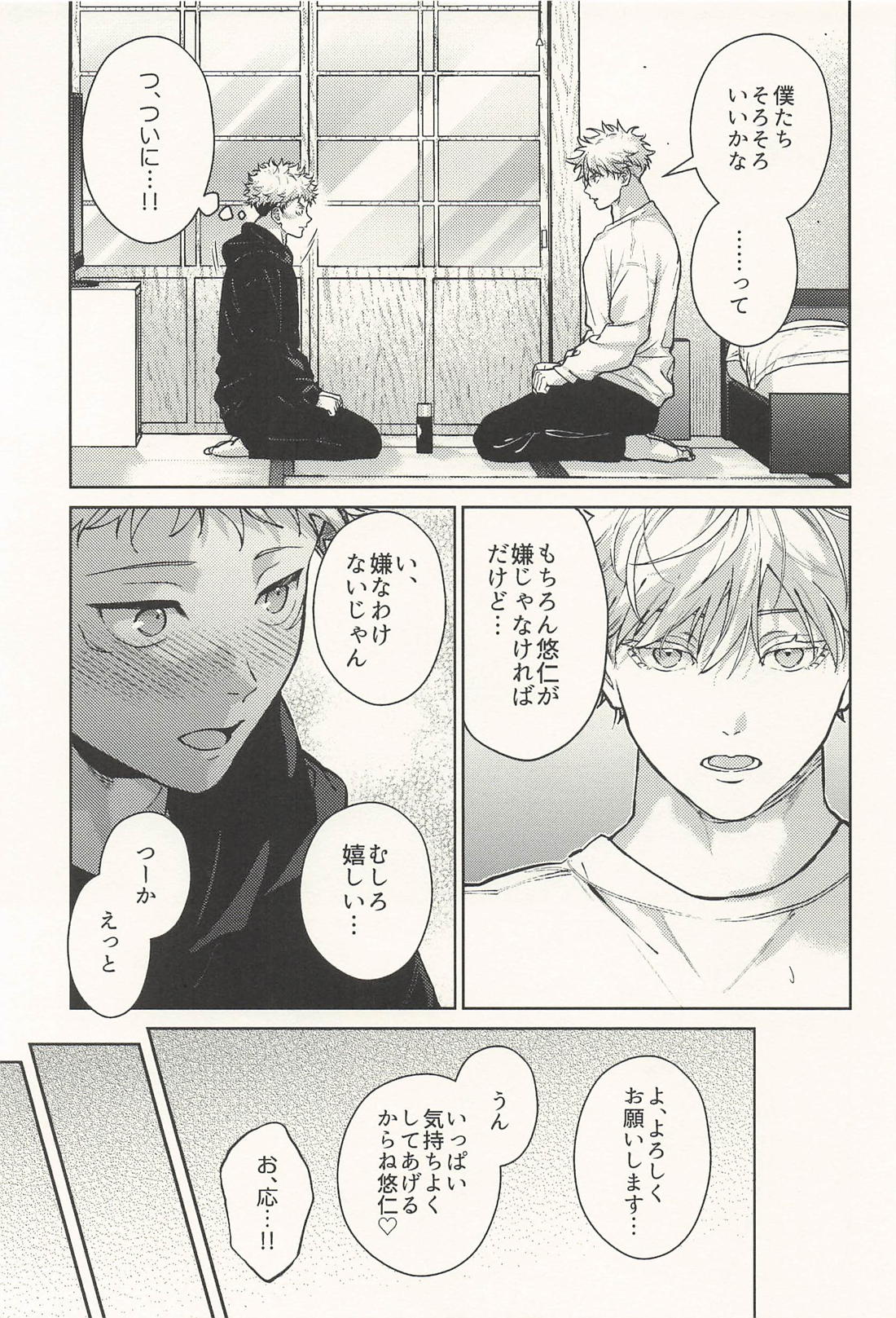 淫魔が隣人【呪術廻戦/五悠】 page 36
