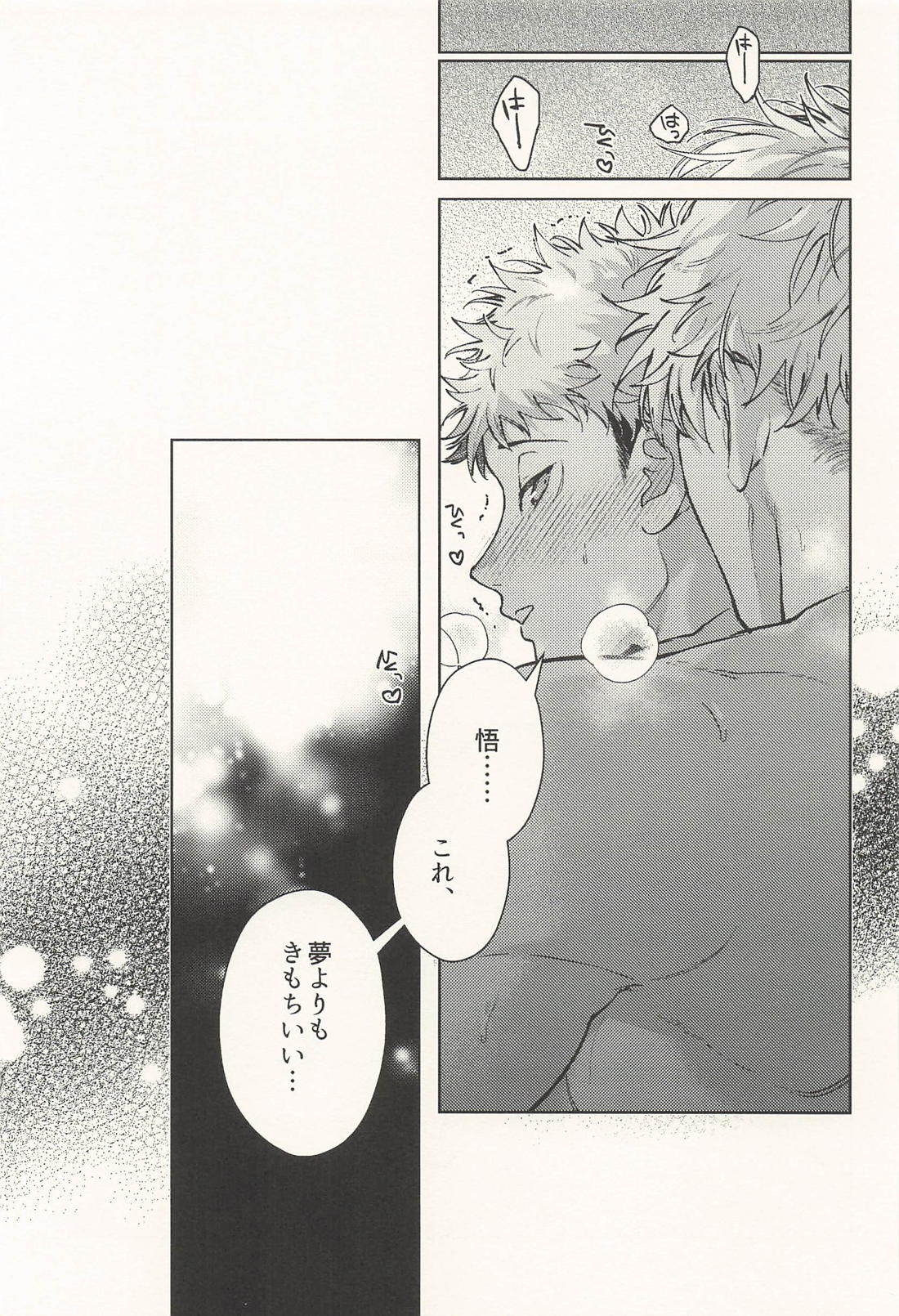 淫魔が隣人【呪術廻戦/五悠】 page 44