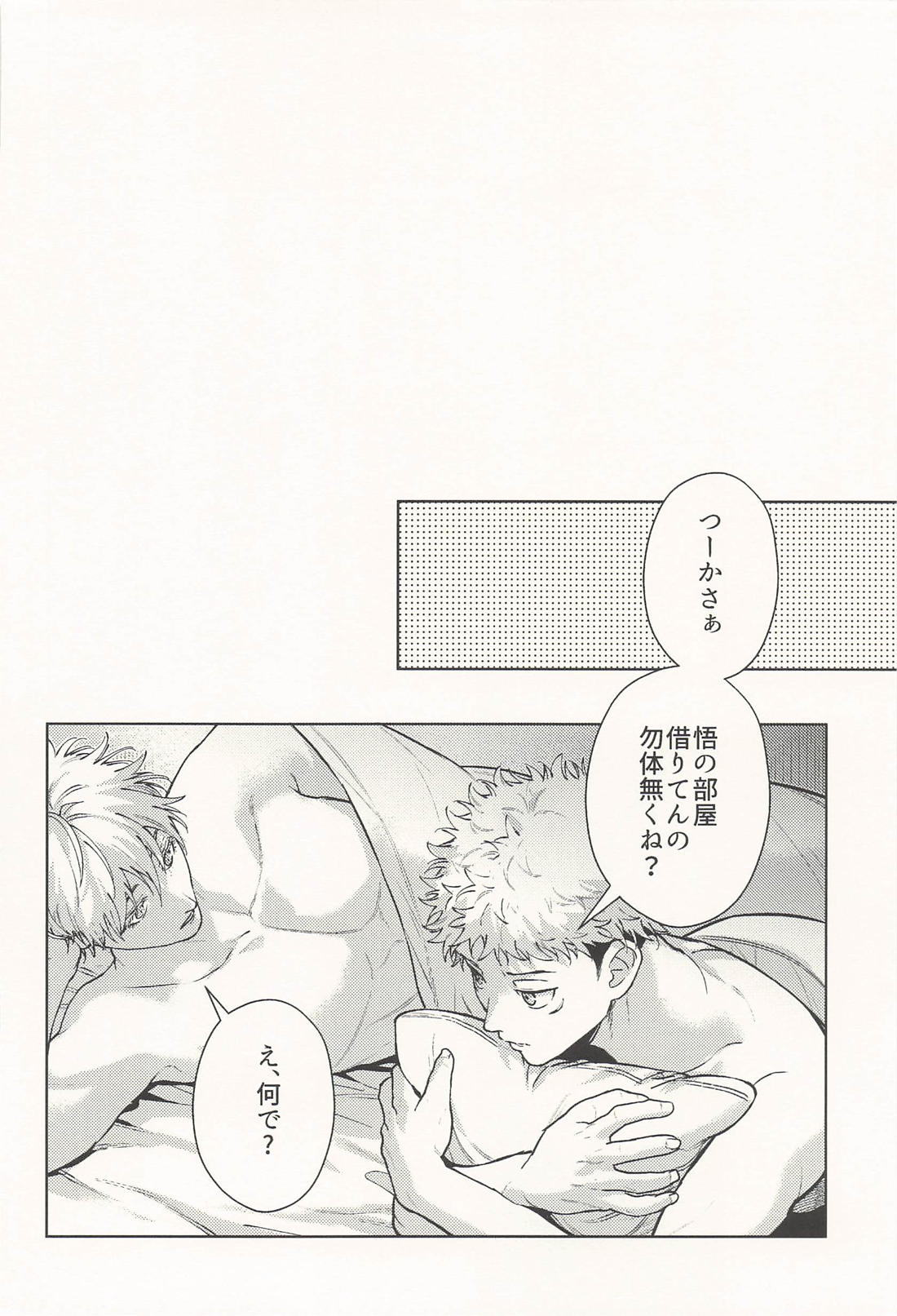 淫魔が隣人【呪術廻戦/五悠】 page 45