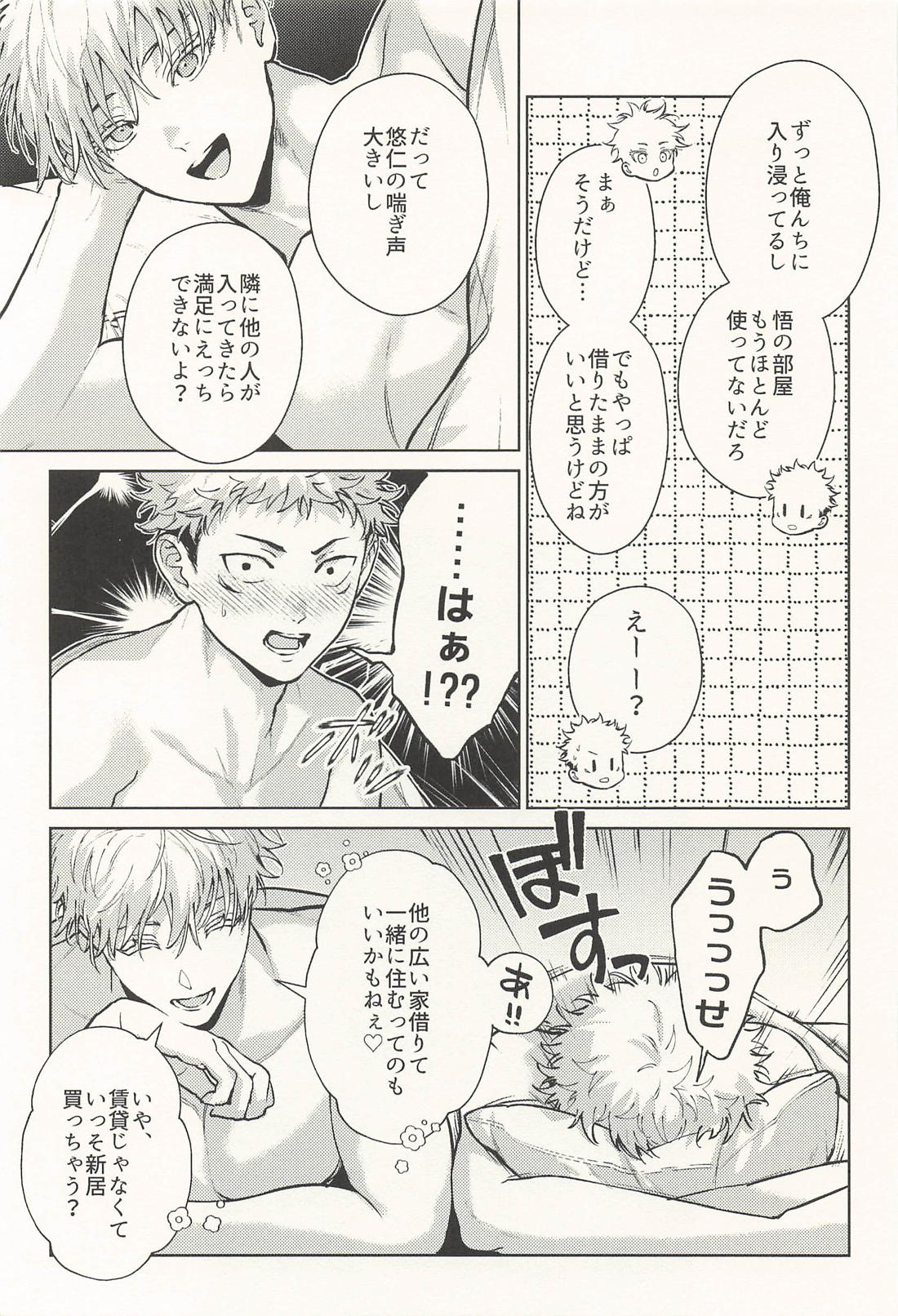 淫魔が隣人【呪術廻戦/五悠】 page 46
