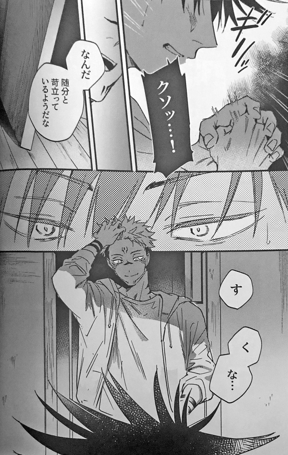 暗香疎影【呪術廻戦/伏宿】 page 11