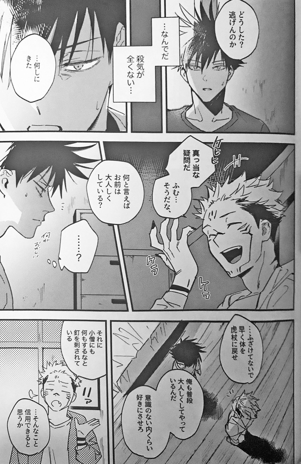 暗香疎影【呪術廻戦/伏宿】 page 12