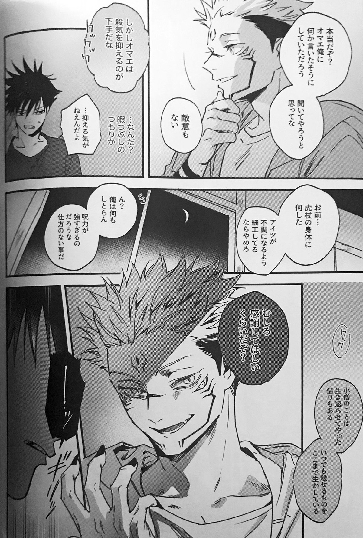 暗香疎影【呪術廻戦/伏宿】 page 13