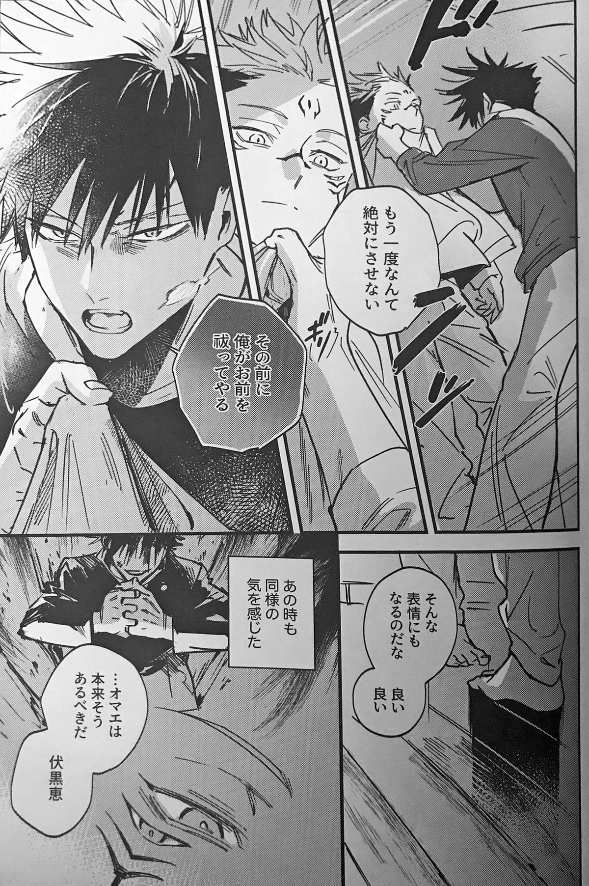 暗香疎影【呪術廻戦/伏宿】 page 14