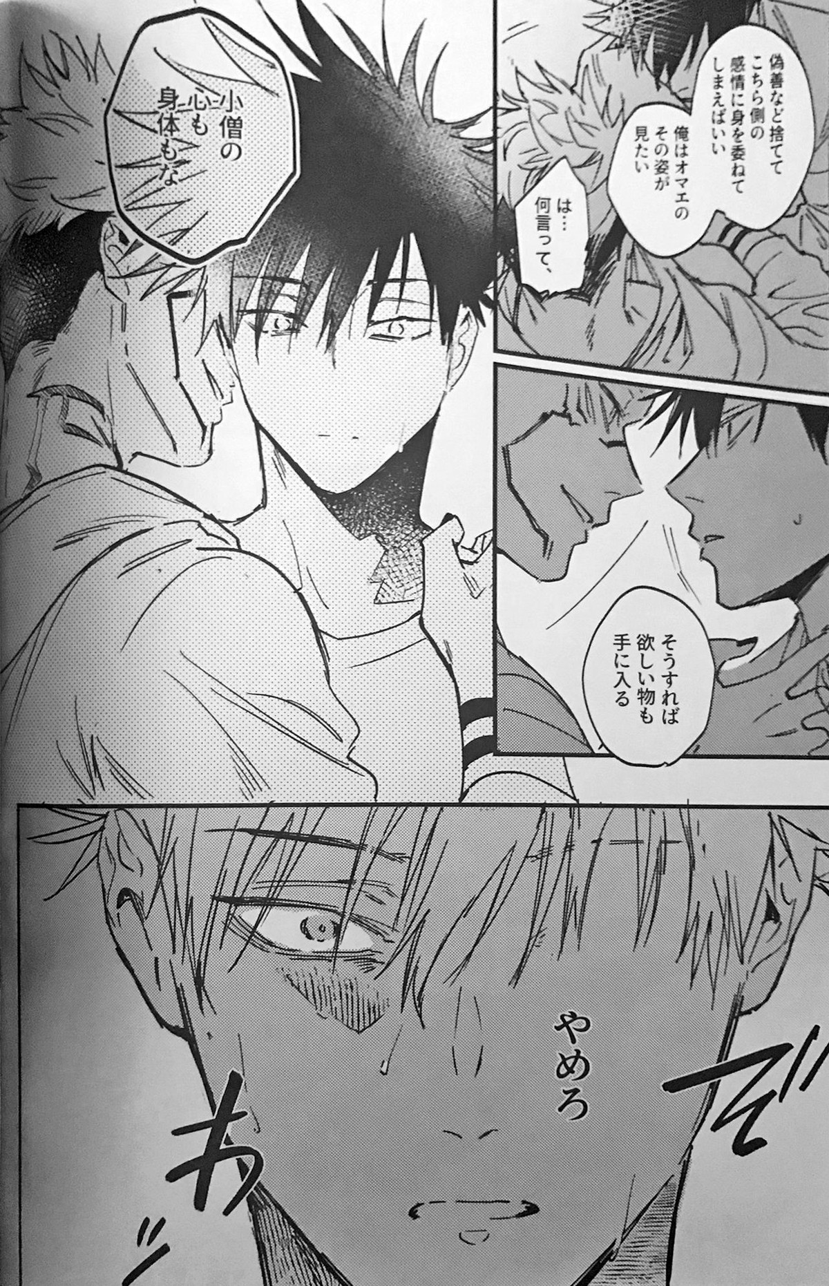 暗香疎影【呪術廻戦/伏宿】 page 15