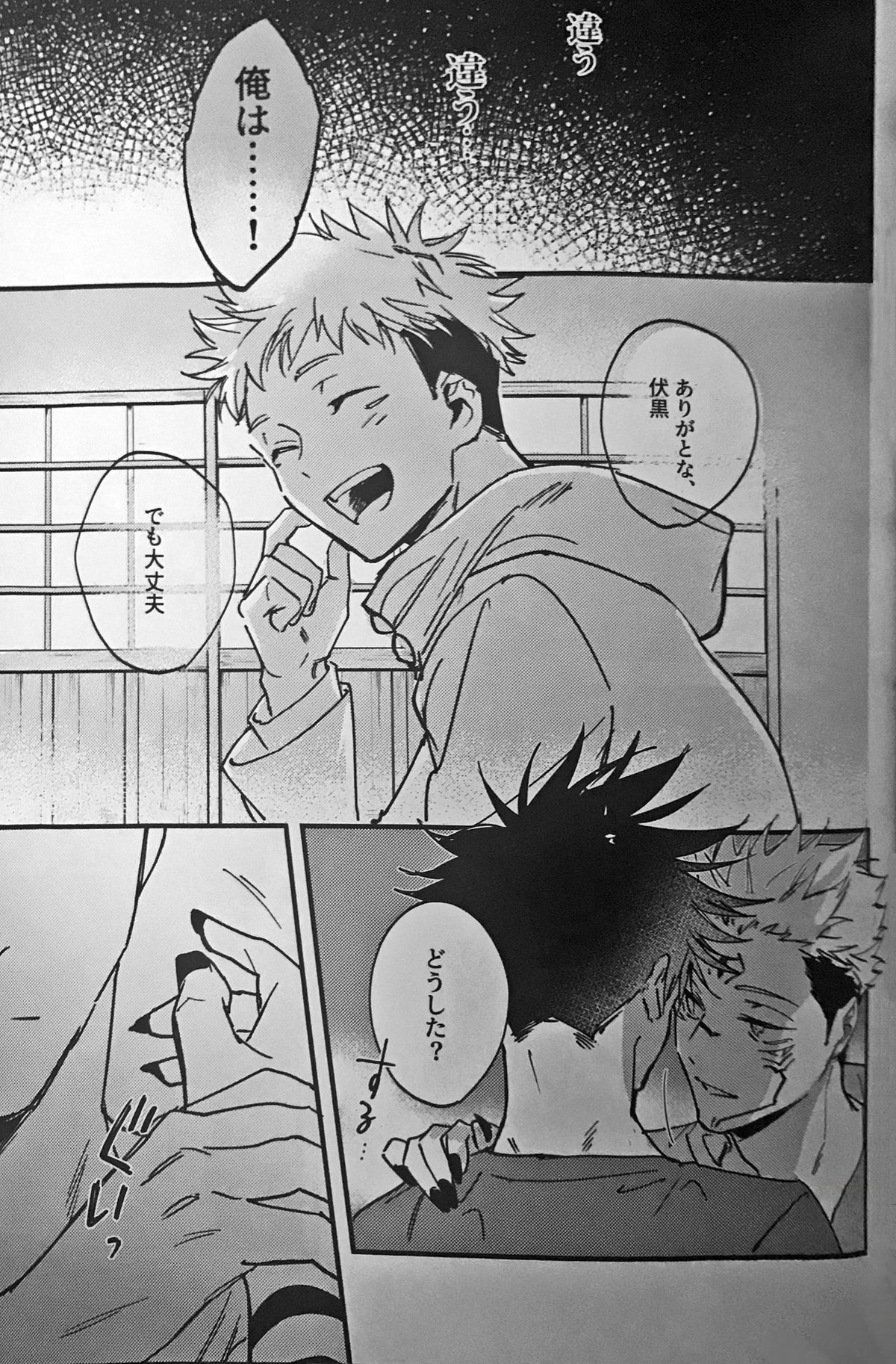 暗香疎影【呪術廻戦/伏宿】 page 16