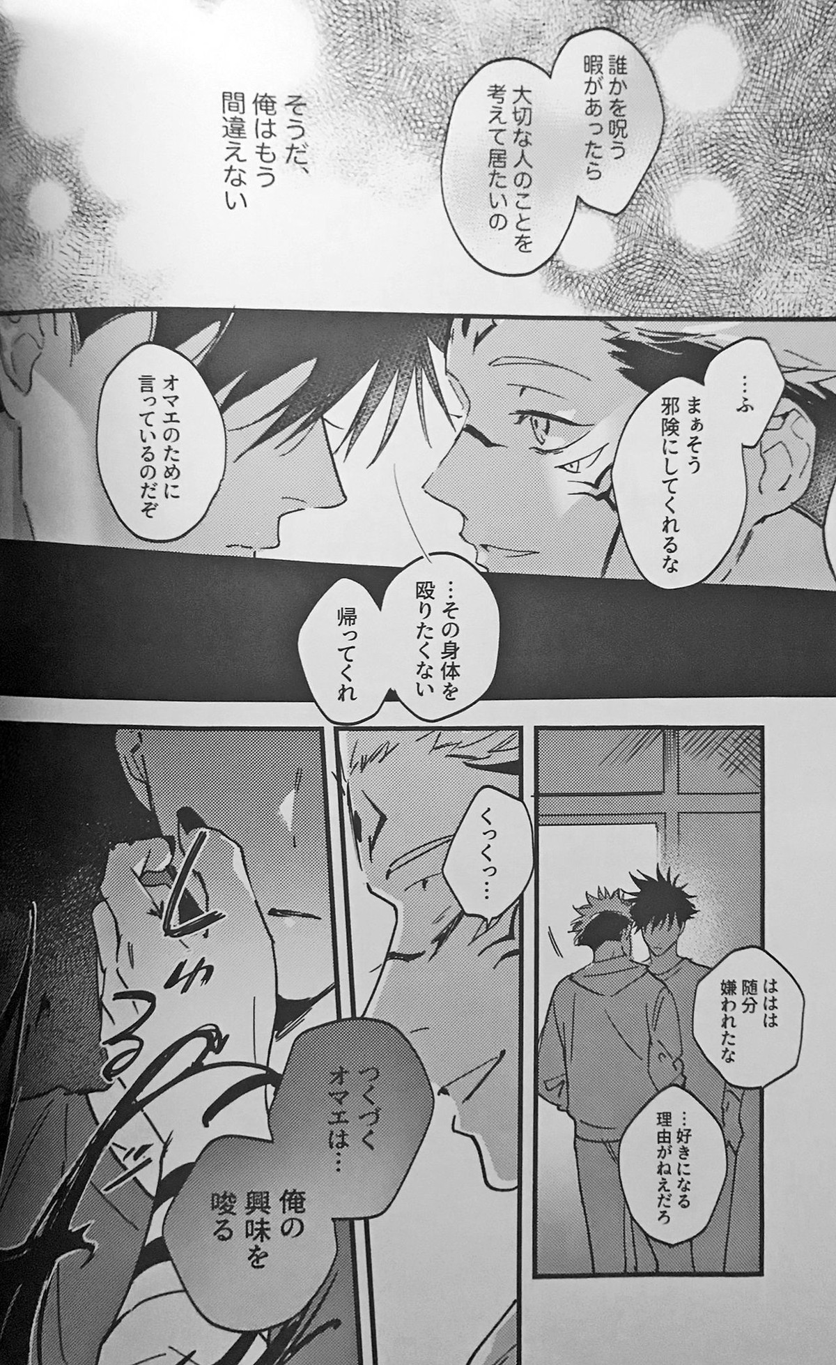 暗香疎影【呪術廻戦/伏宿】 page 17