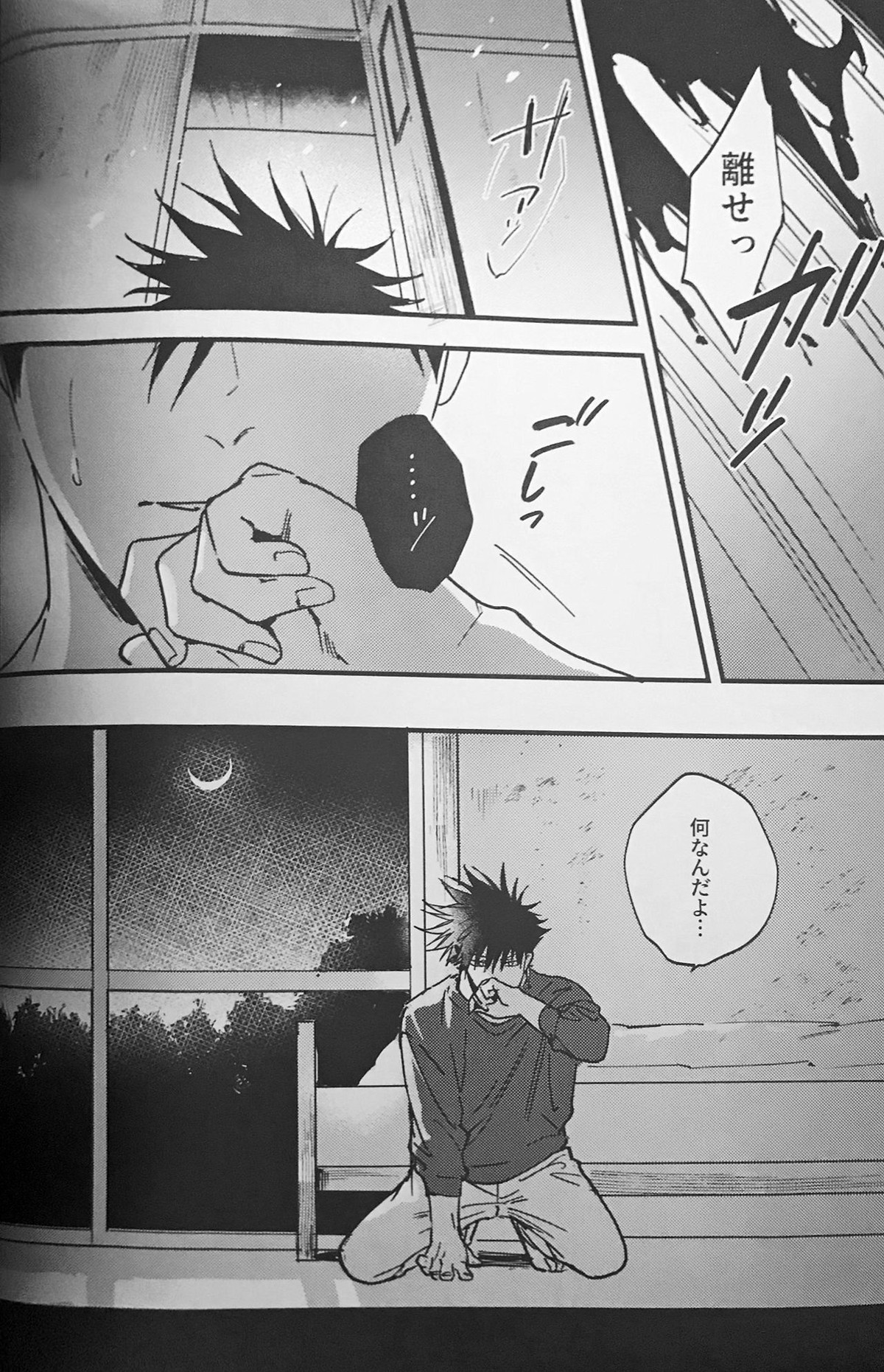 暗香疎影【呪術廻戦/伏宿】 page 19