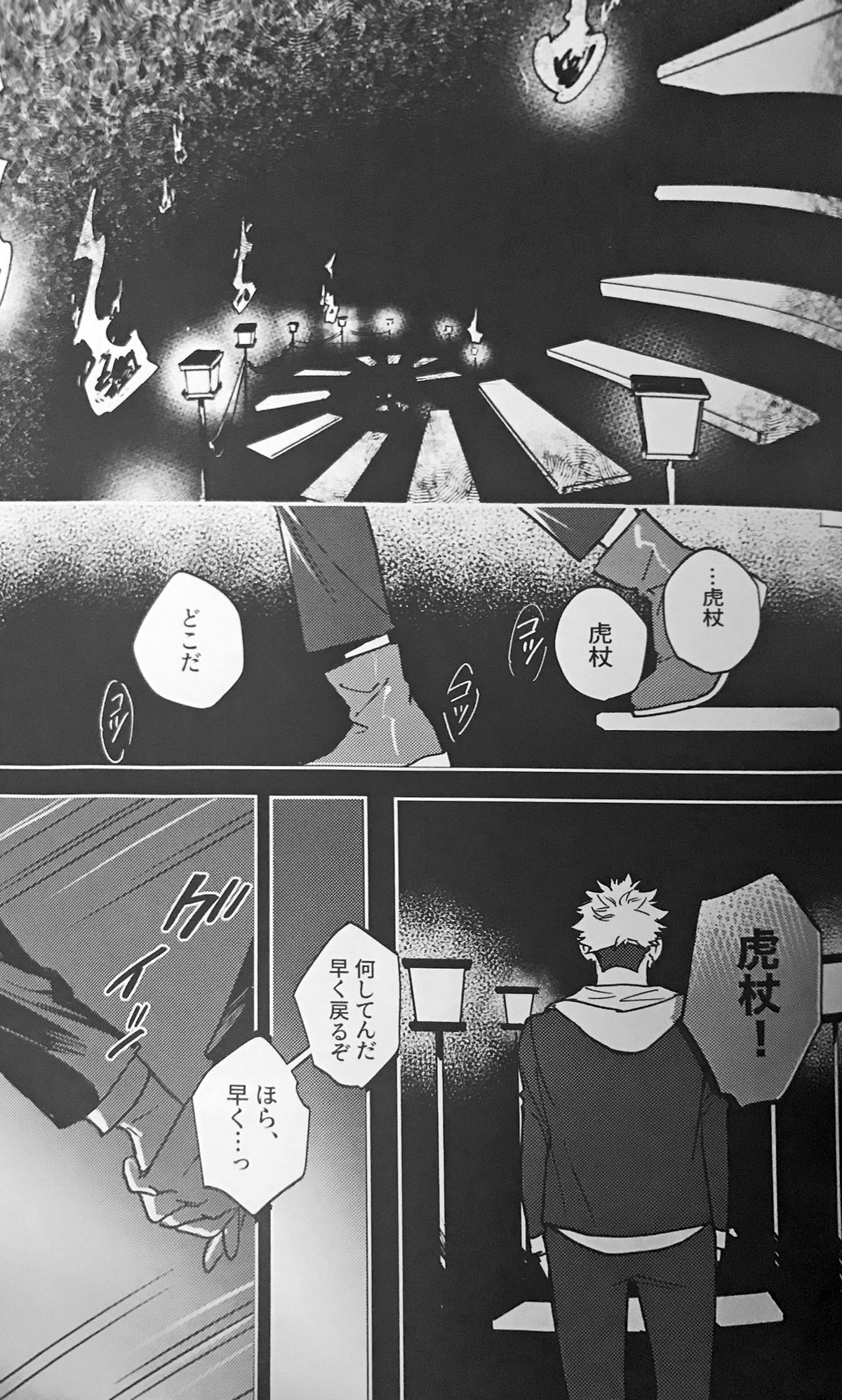 暗香疎影【呪術廻戦/伏宿】 page 20