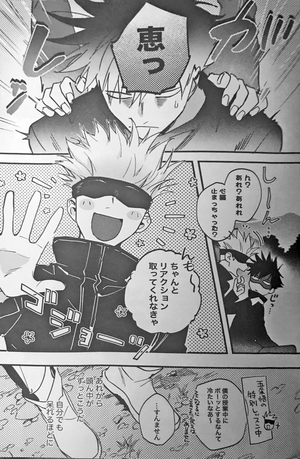 暗香疎影【呪術廻戦/伏宿】 page 22