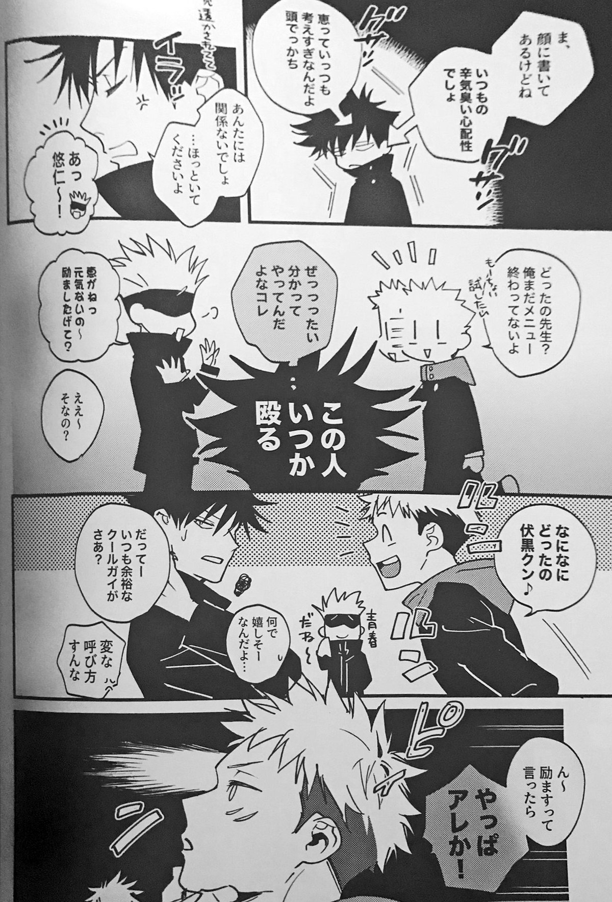 暗香疎影【呪術廻戦/伏宿】 page 23